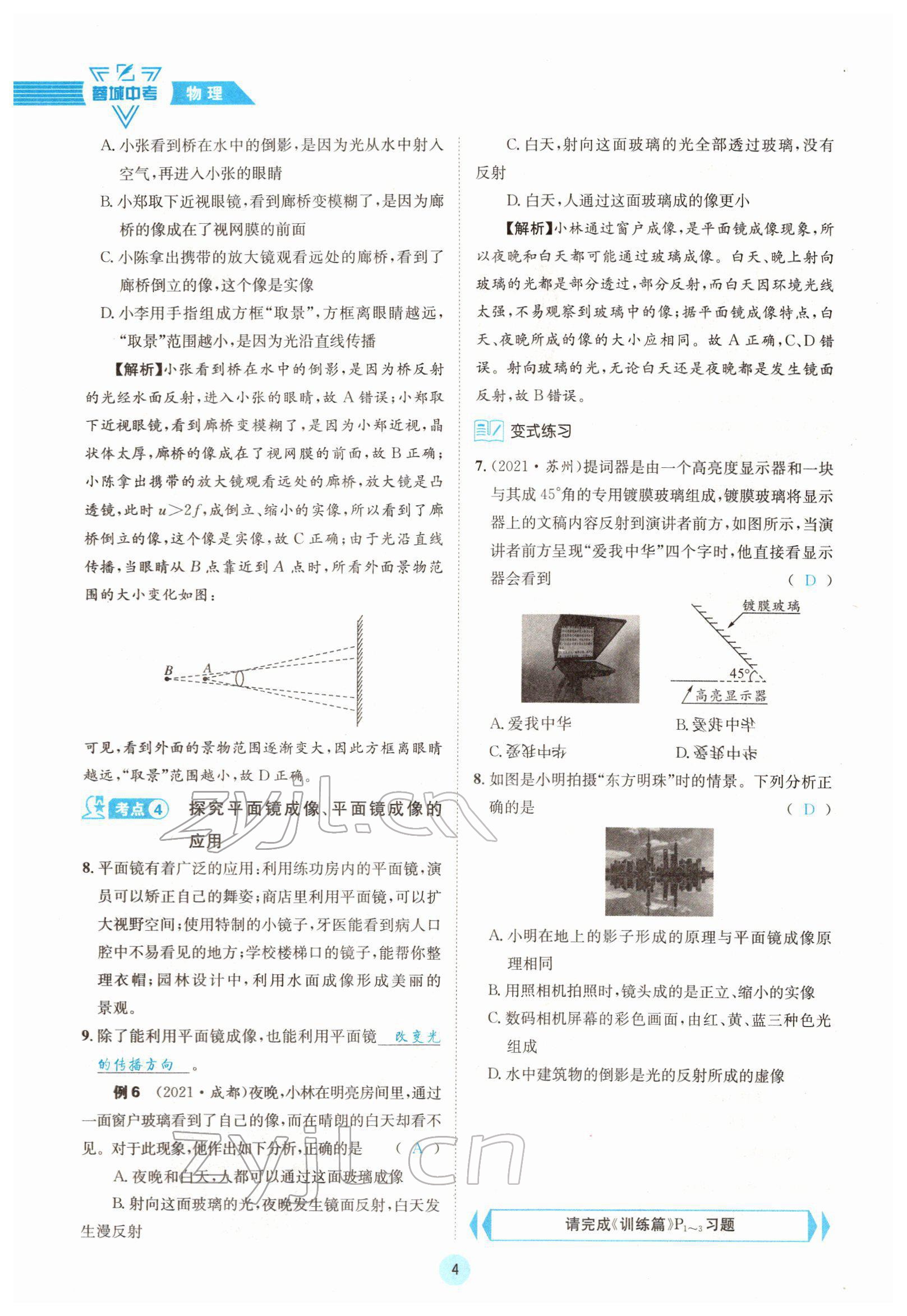 2022年蓉城中考物理 第4頁(yè)