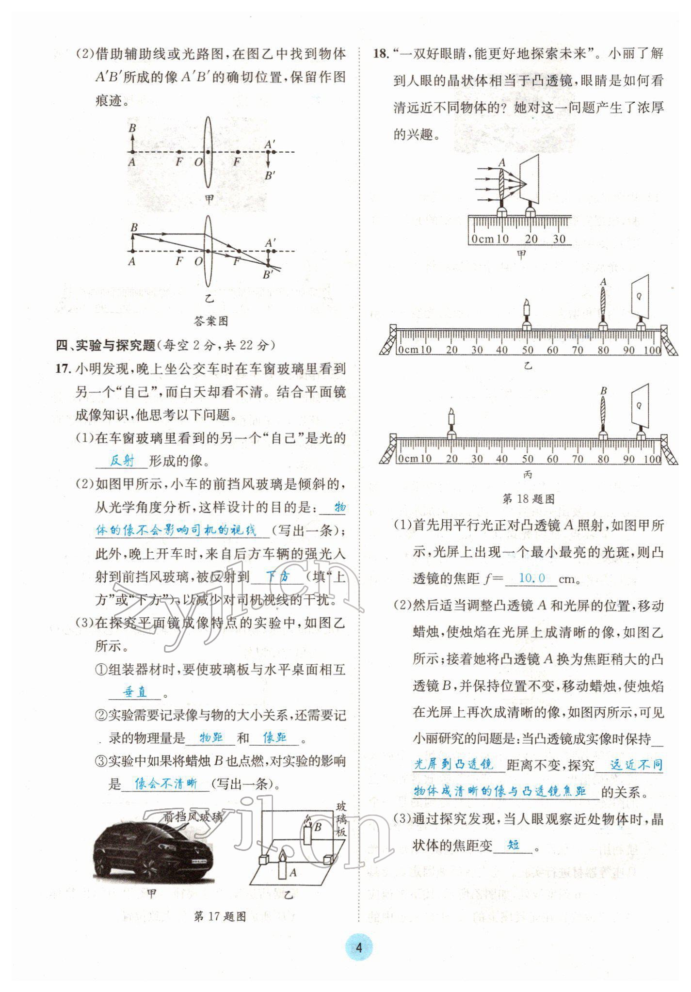 2022年蓉城中考物理 參考答案第4頁(yè)