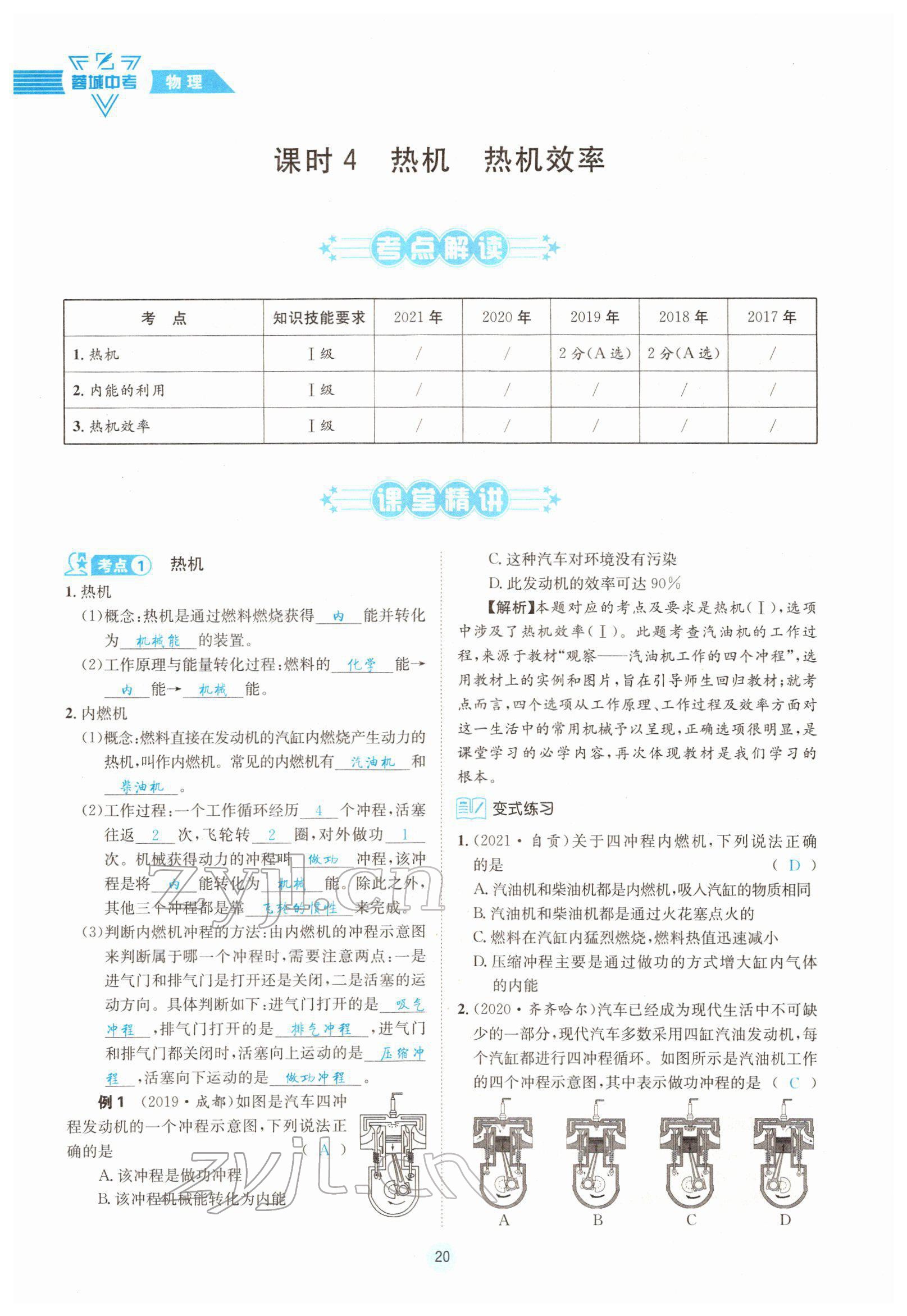 2022年蓉城中考物理 第20頁