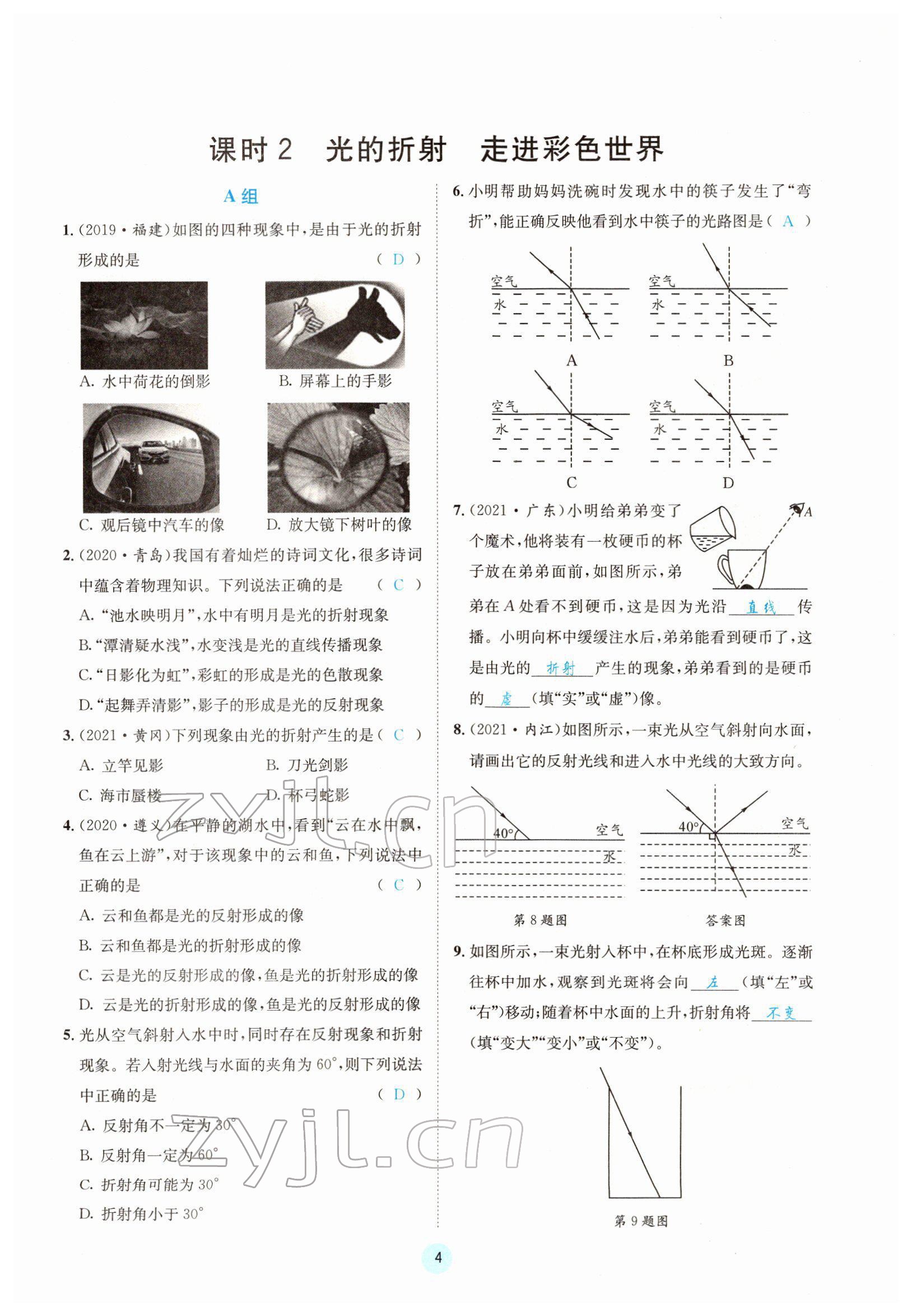 2022年蓉城中考物理 第4頁(yè)