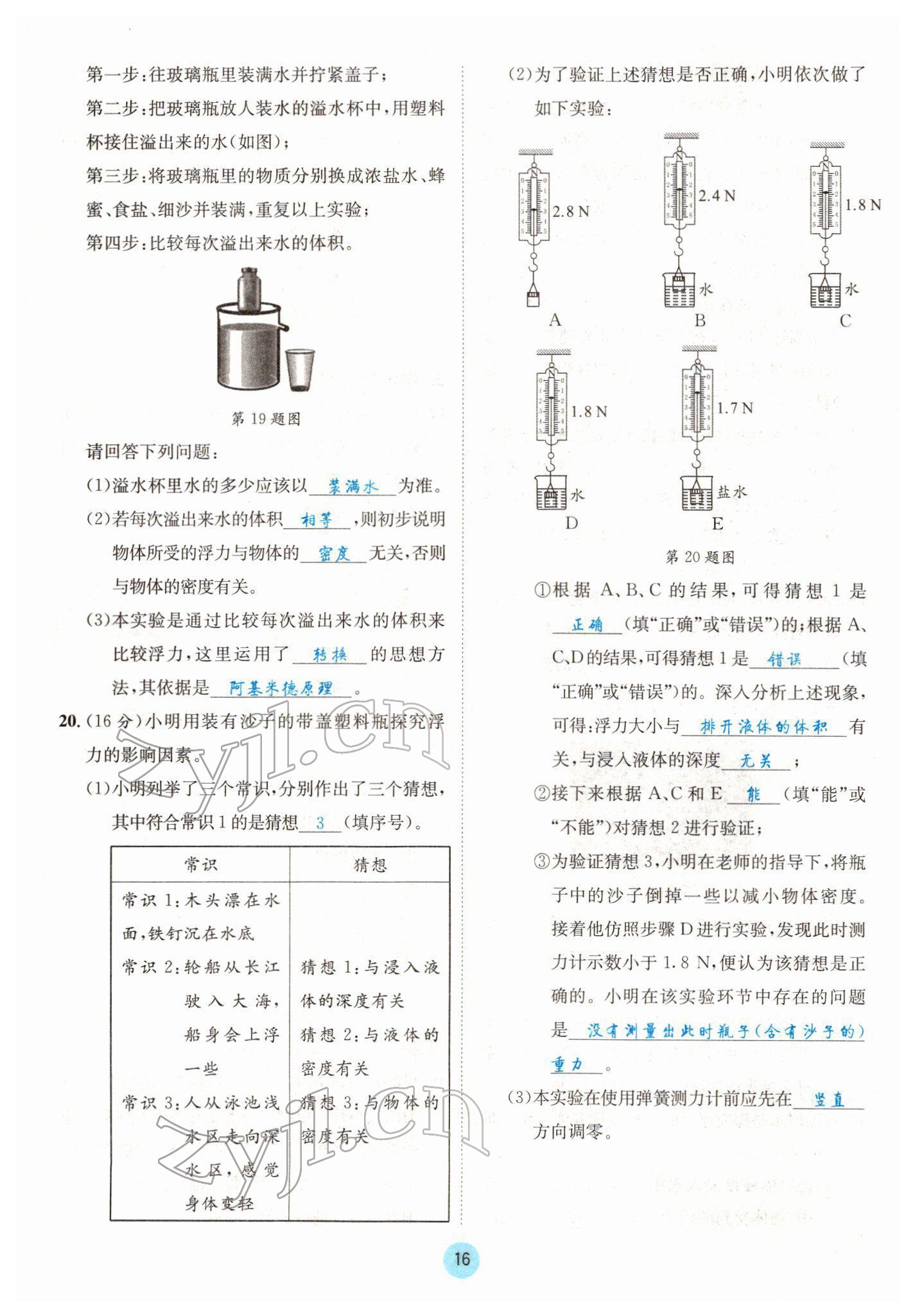 2022年蓉城中考物理 參考答案第16頁