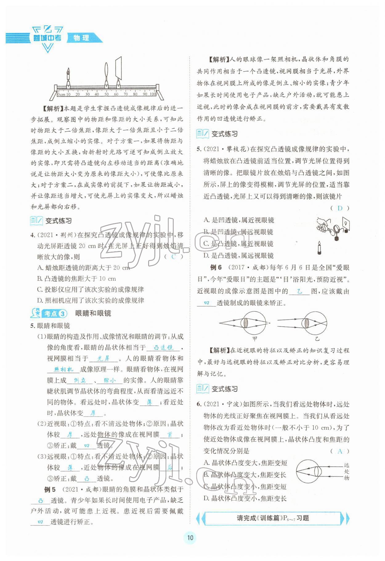 2022年蓉城中考物理 第10页