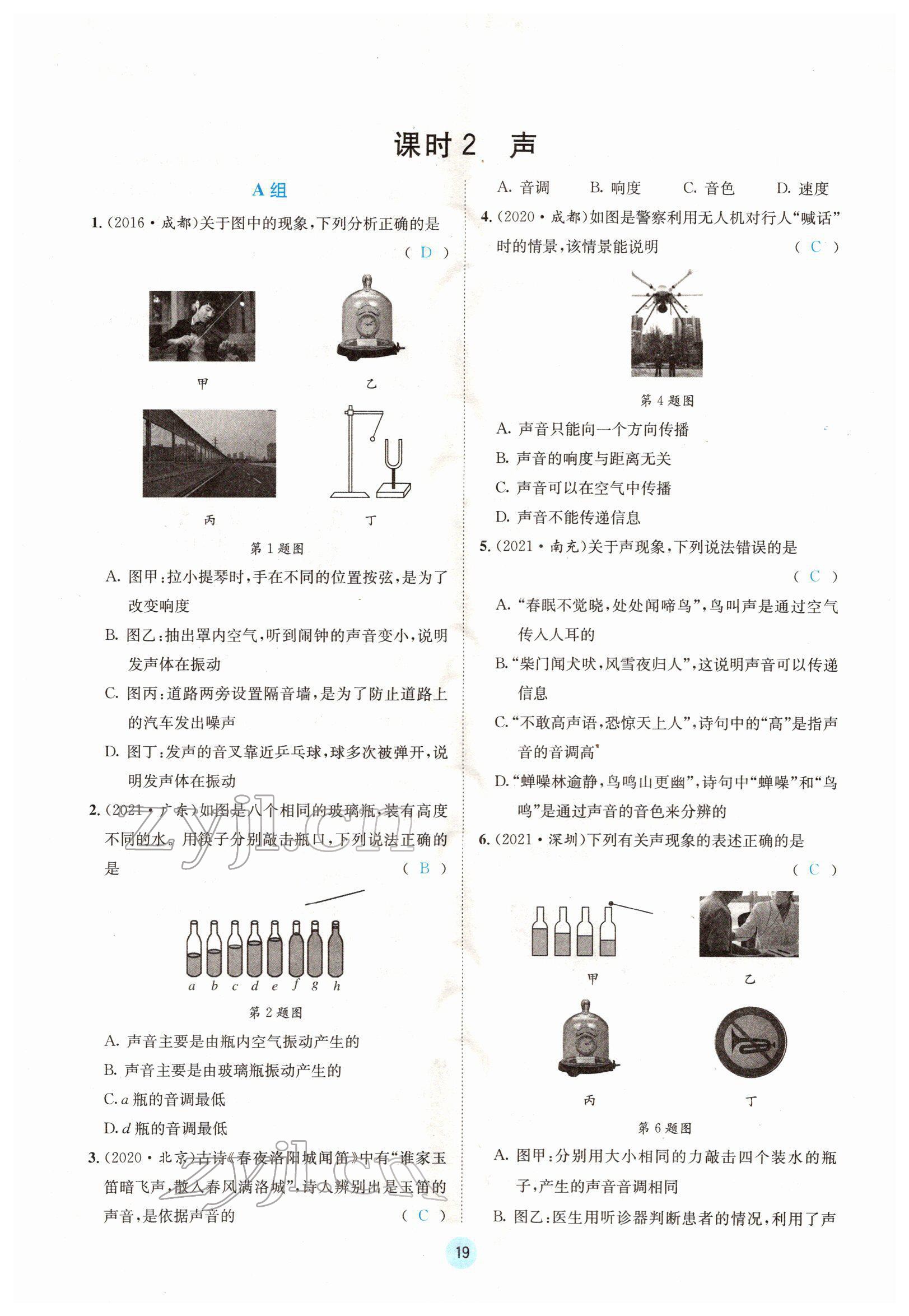 2022年蓉城中考物理 第19頁