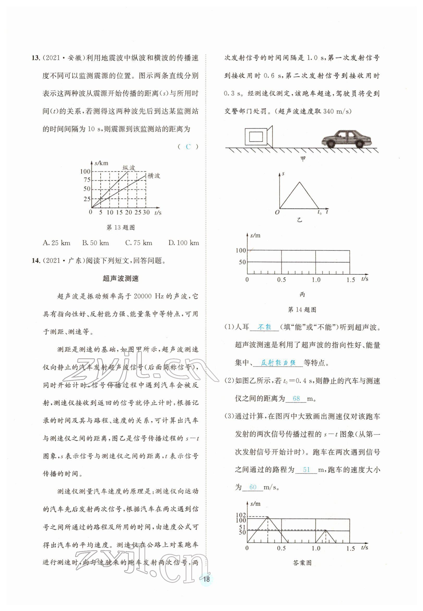 2022年蓉城中考物理 第18頁