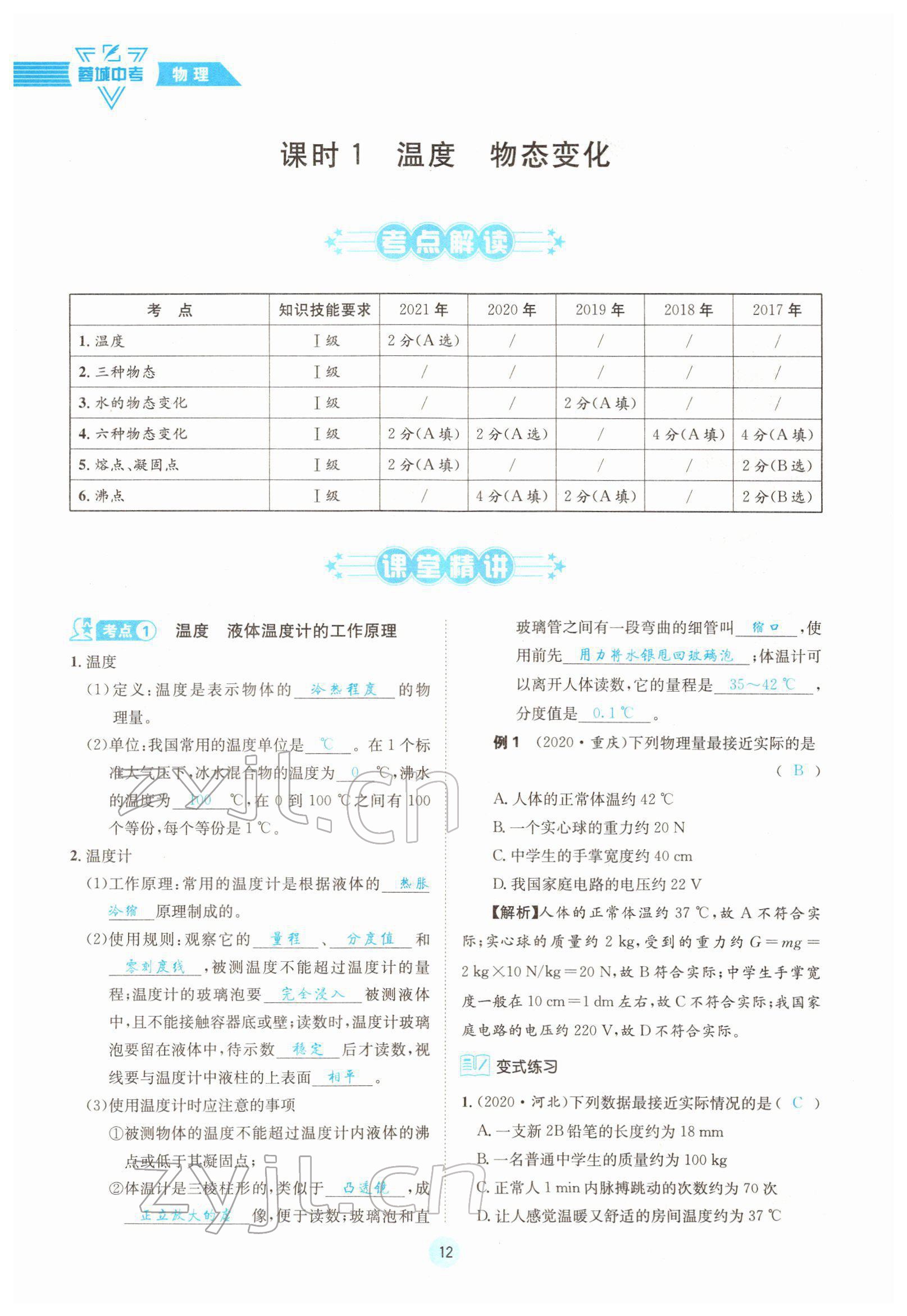 2022年蓉城中考物理 第12页