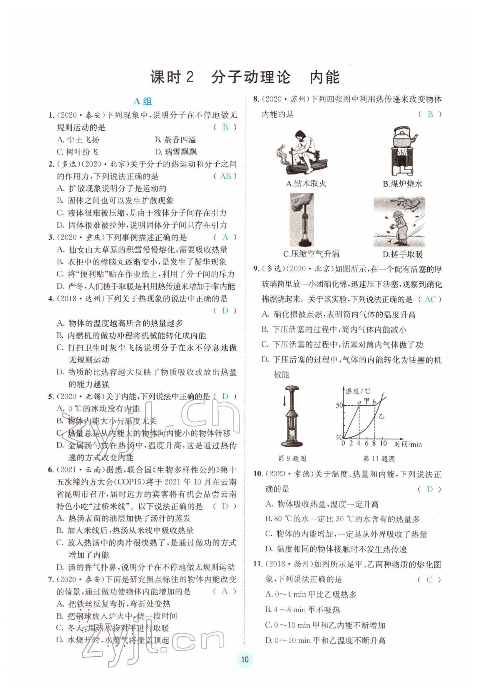 2022年蓉城中考物理 第10頁