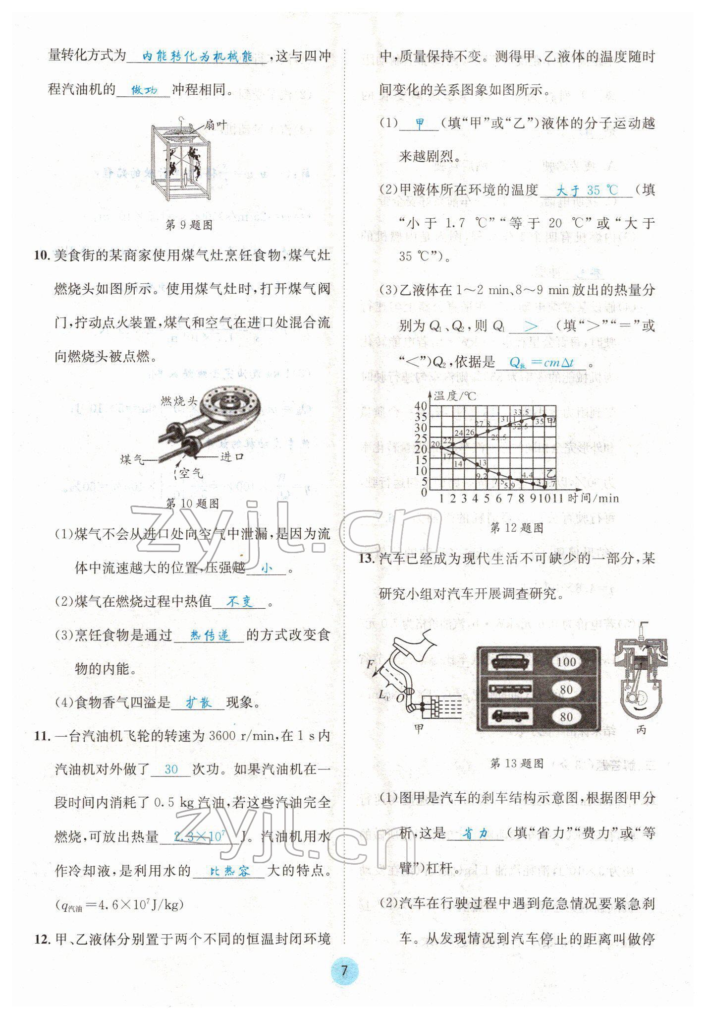 2022年蓉城中考物理 參考答案第7頁