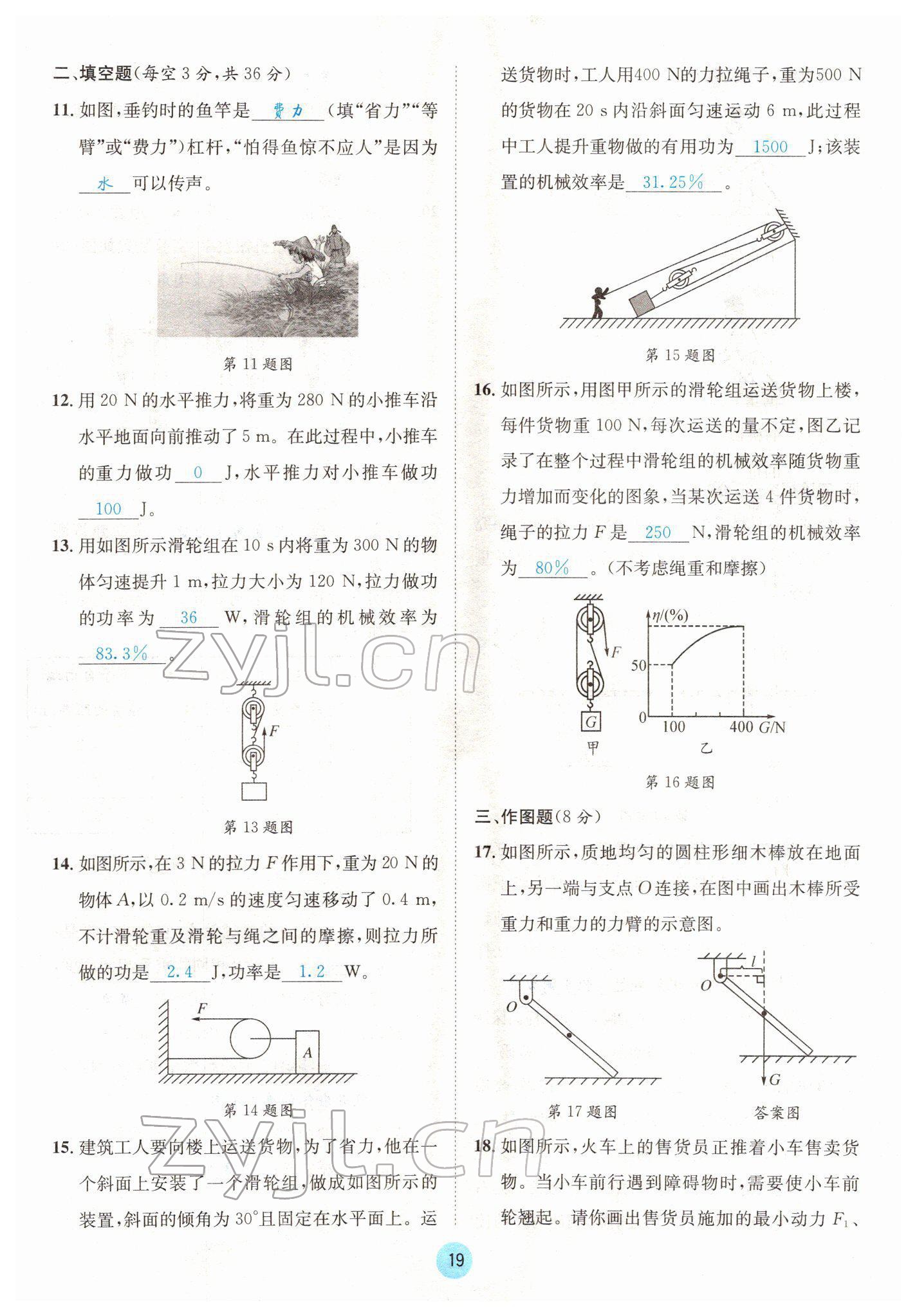 2022年蓉城中考物理 參考答案第19頁