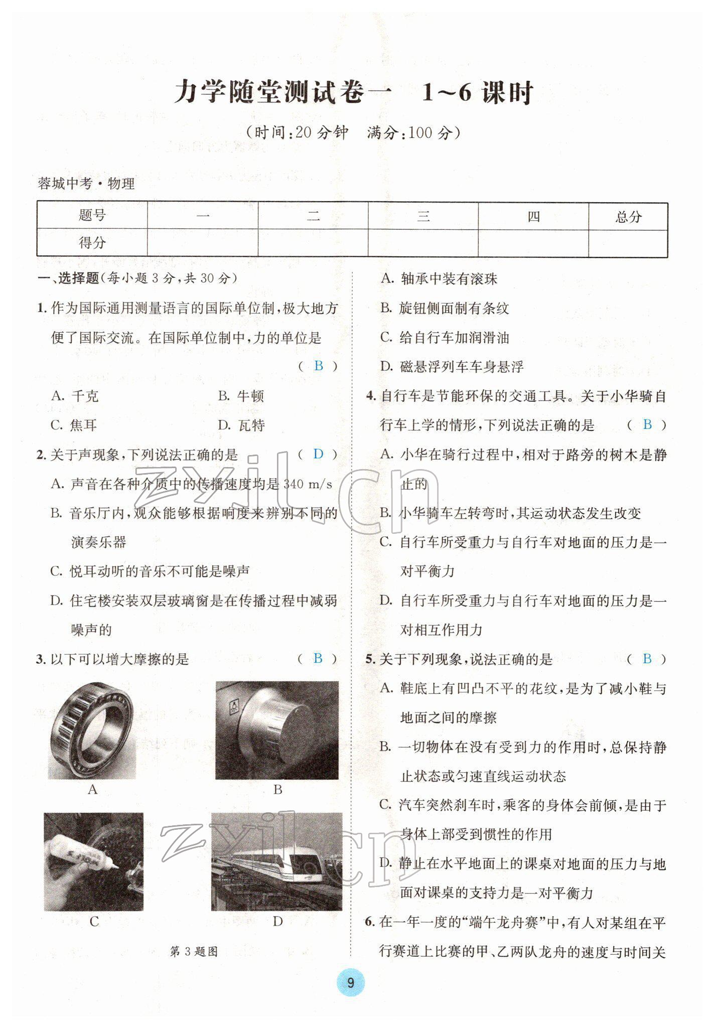 2022年蓉城中考物理 參考答案第9頁