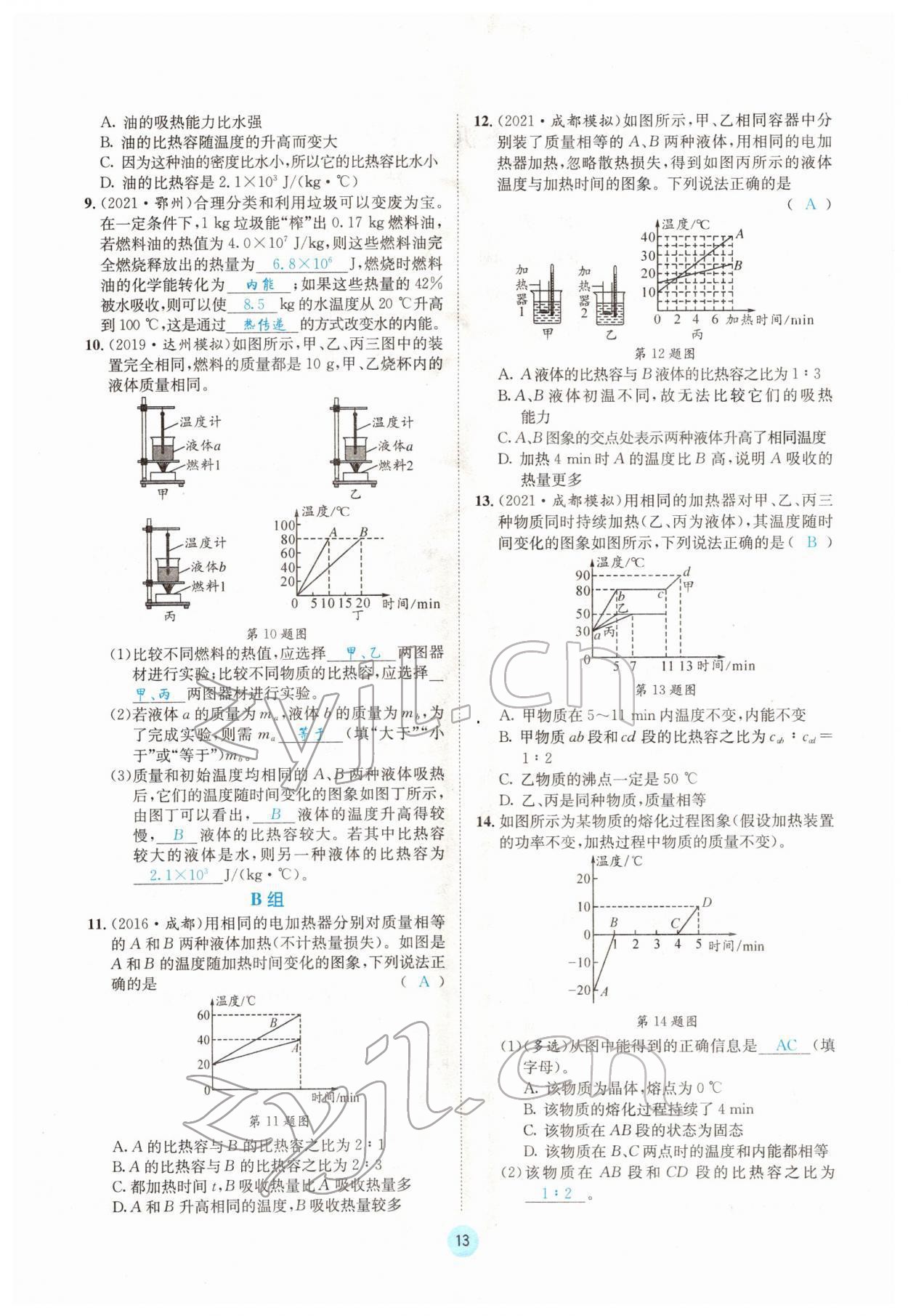 2022年蓉城中考物理 第13頁