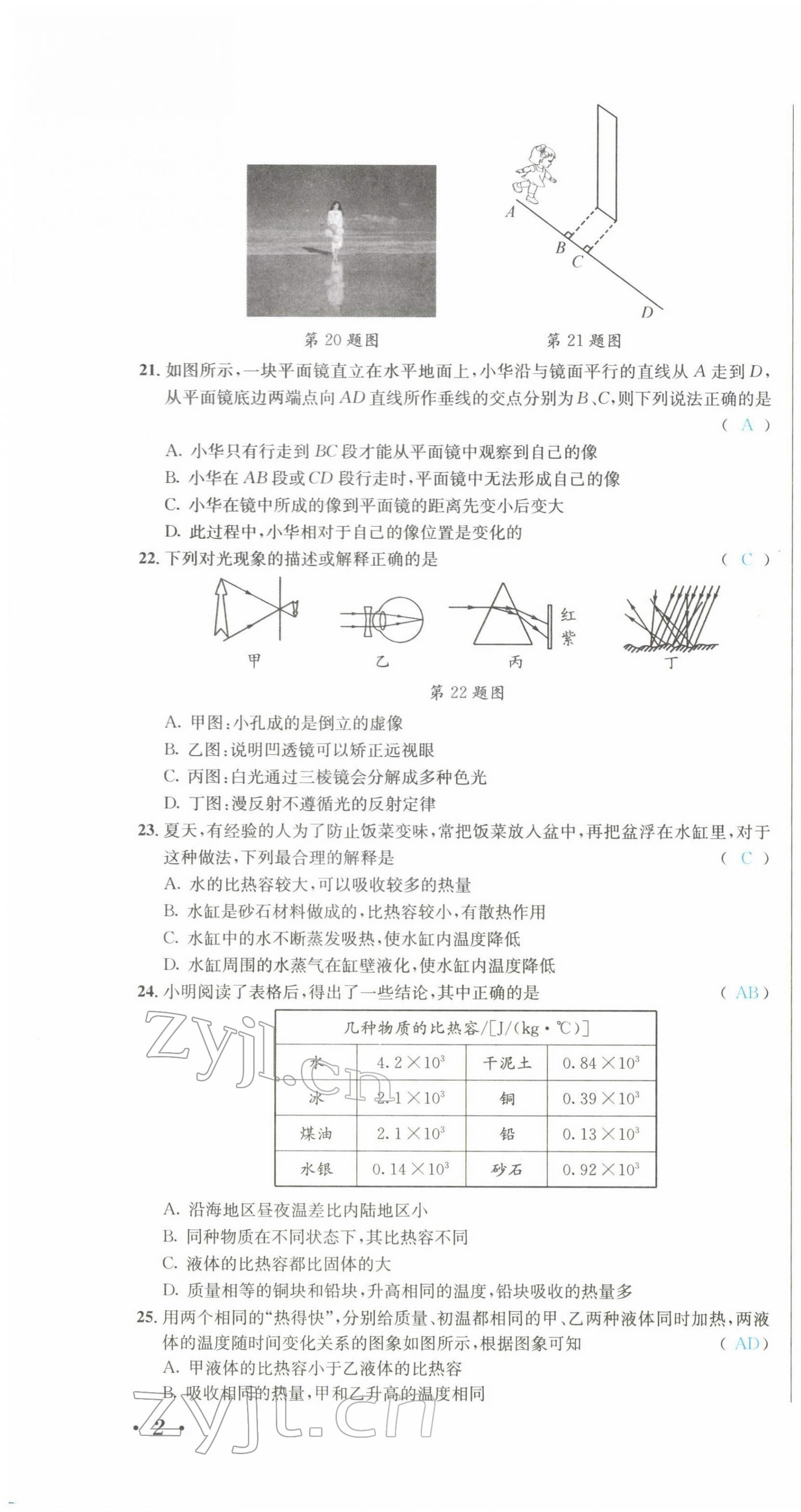 2022年蓉城中考物理 第4頁