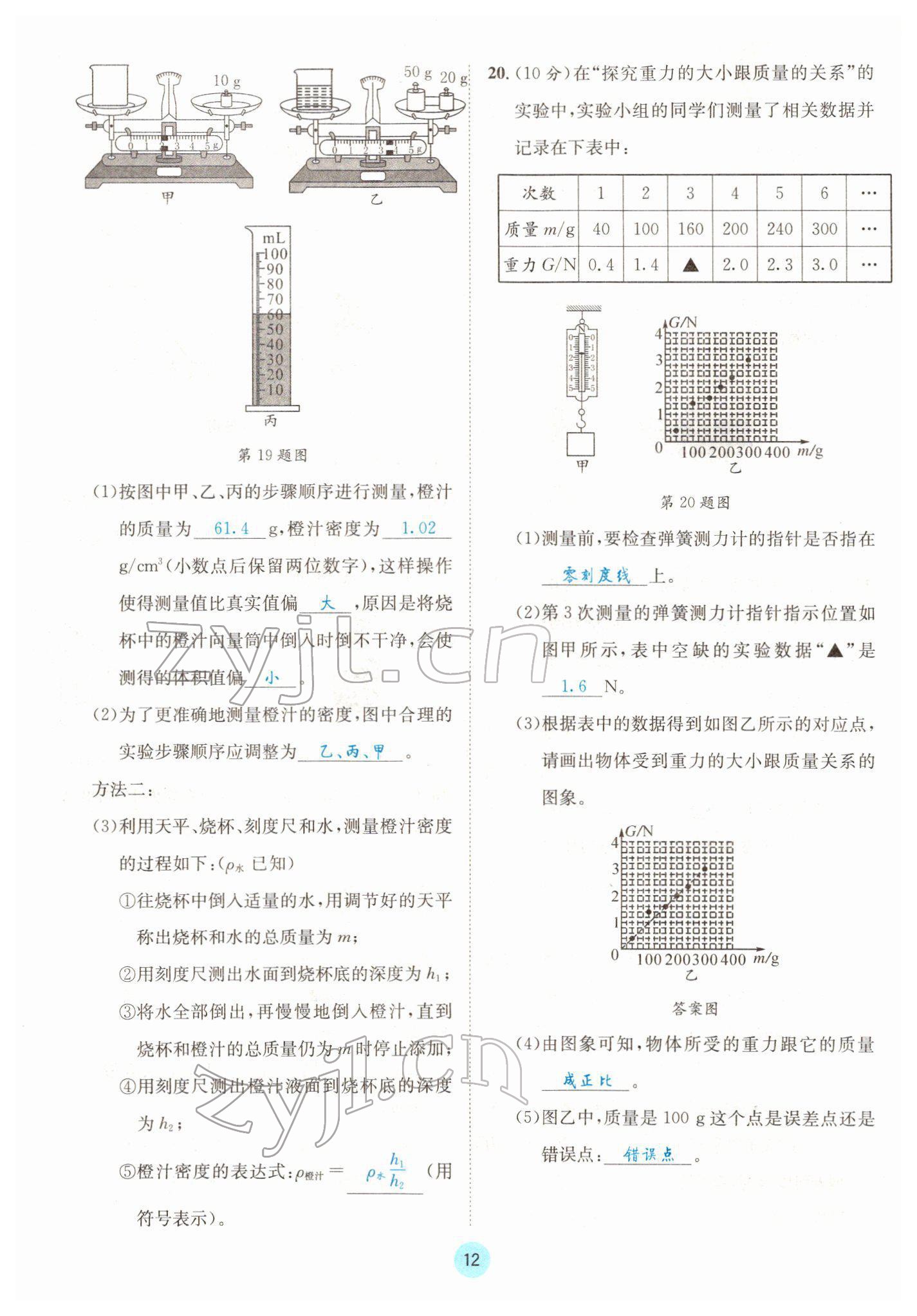 2022年蓉城中考物理 參考答案第12頁