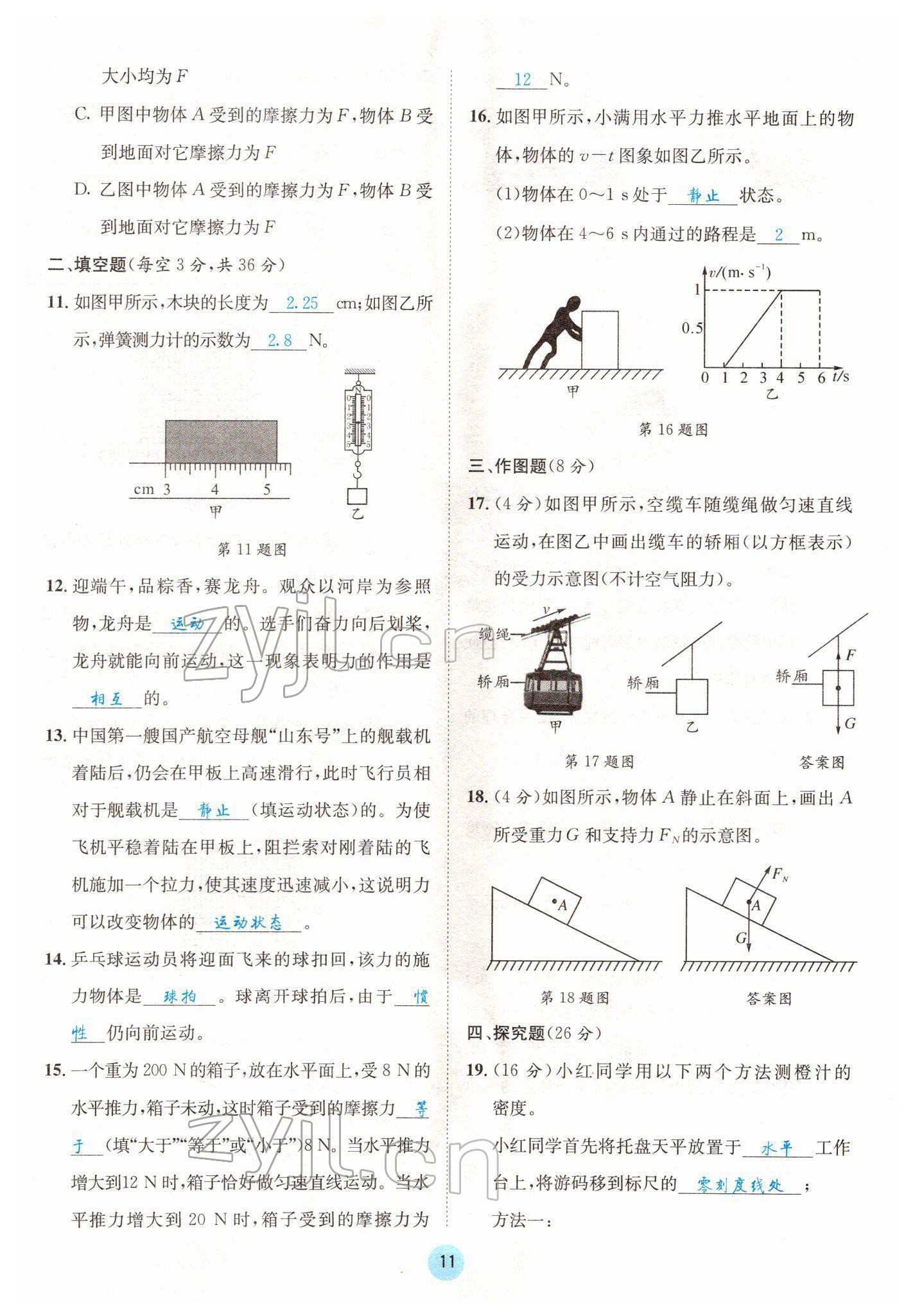 2022年蓉城中考物理 參考答案第11頁(yè)