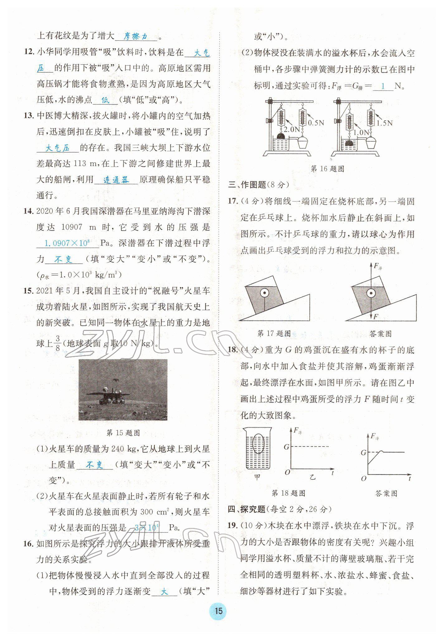 2022年蓉城中考物理 參考答案第15頁