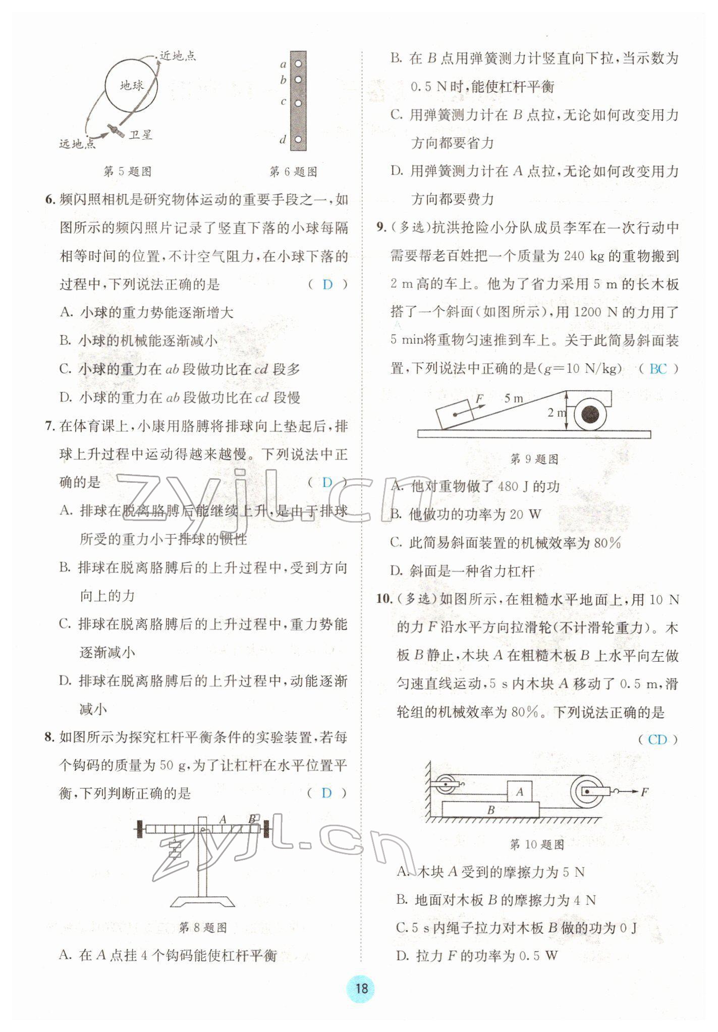 2022年蓉城中考物理 參考答案第18頁(yè)