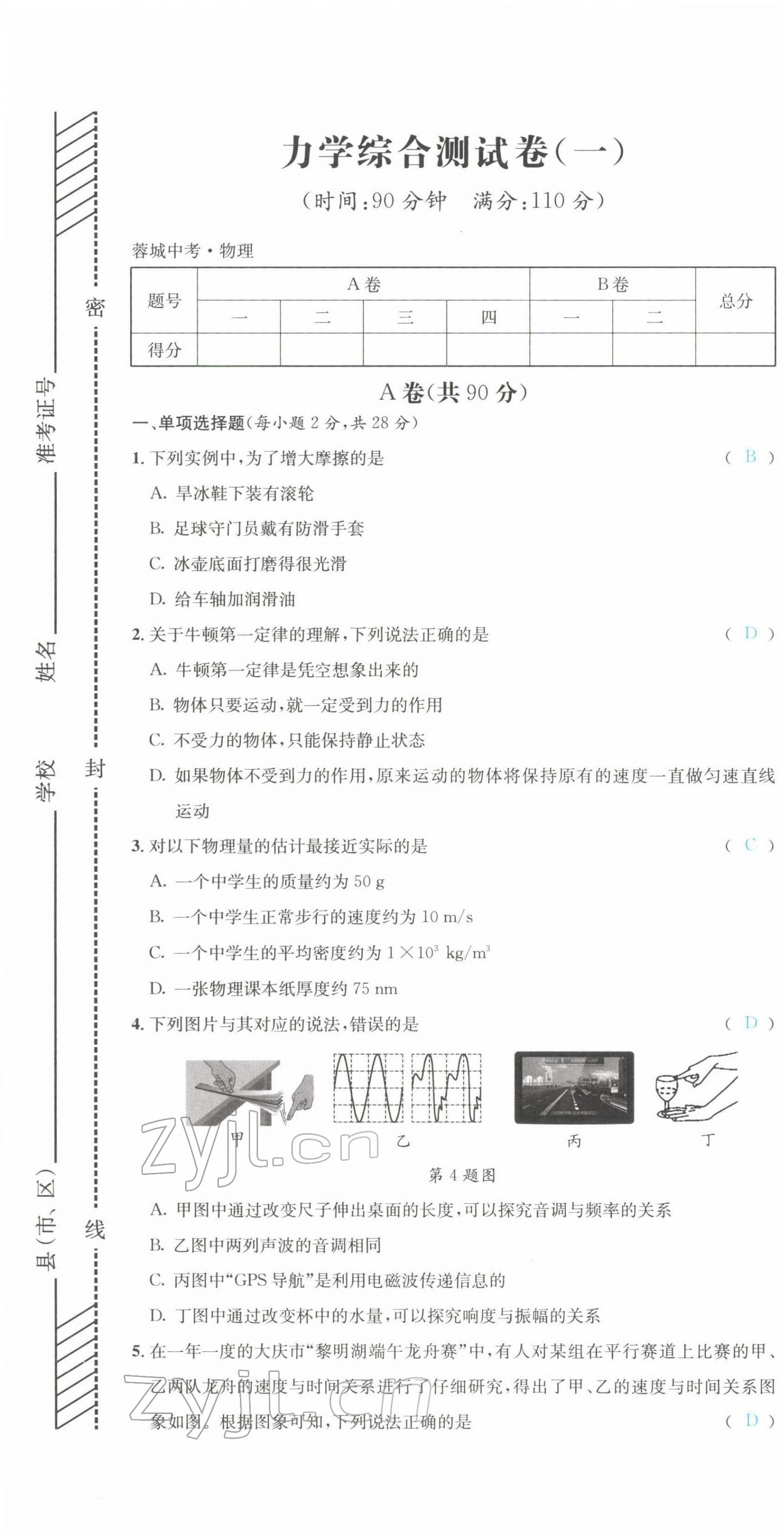 2022年蓉城中考物理 第7頁