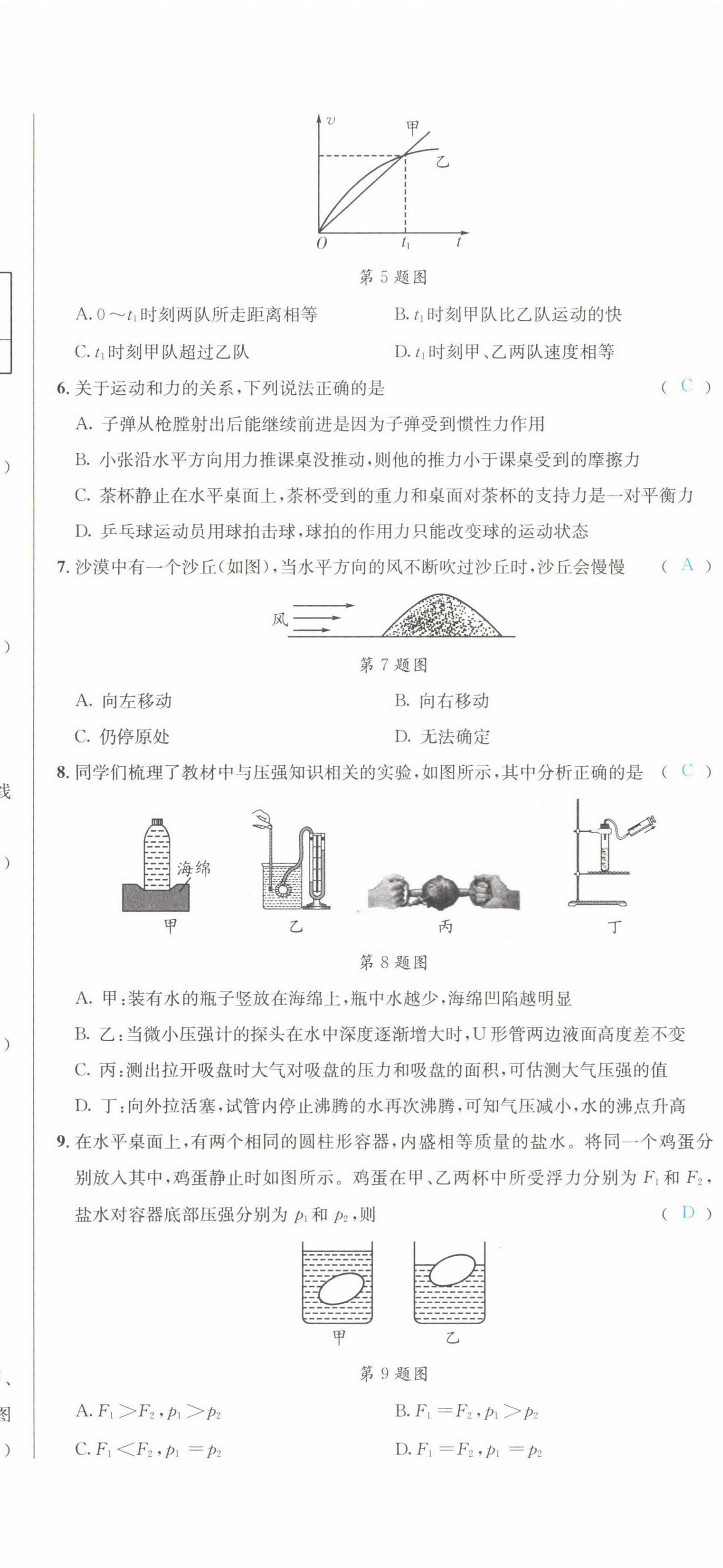 2022年蓉城中考物理 第8頁(yè)