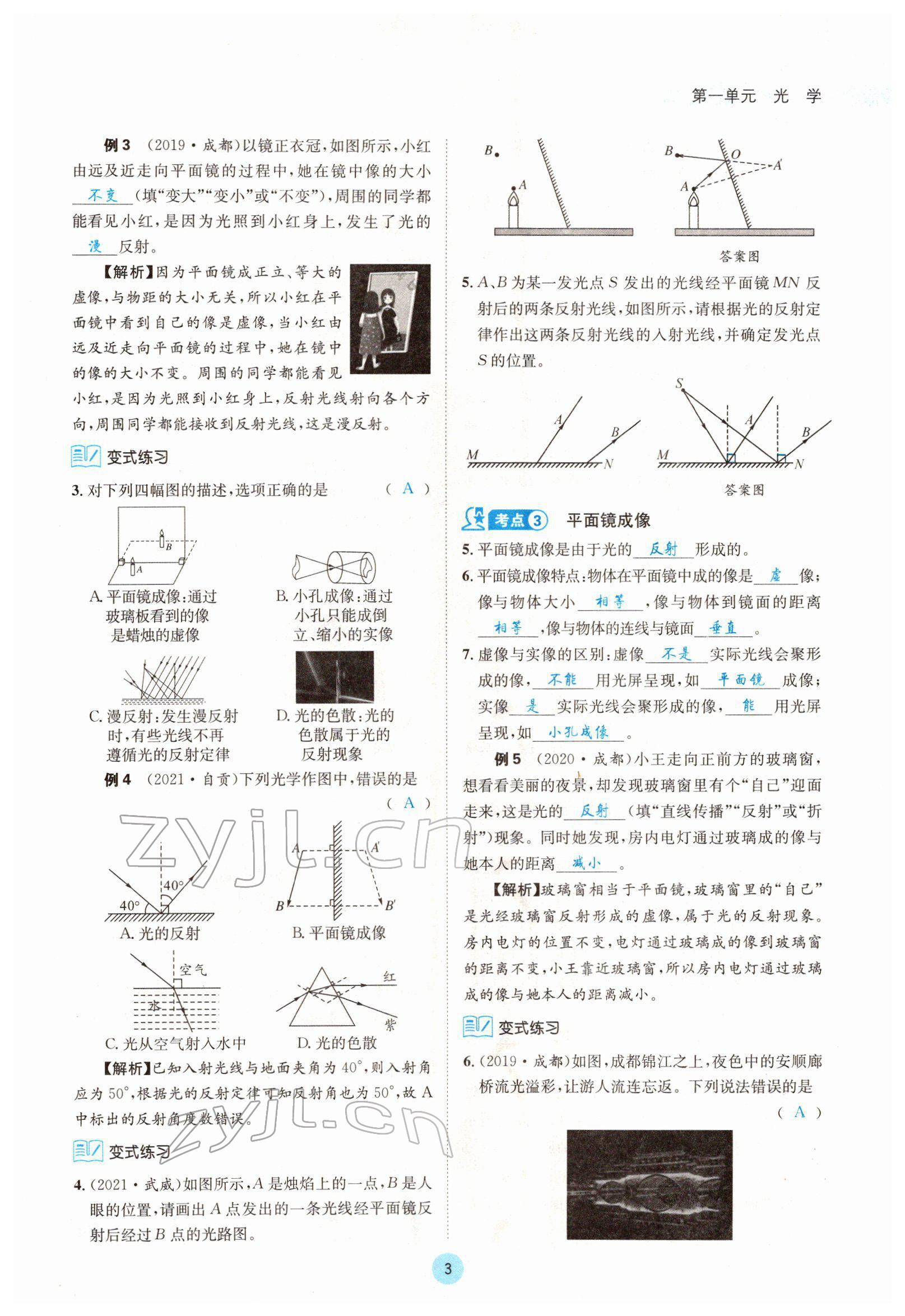 2022年蓉城中考物理 第3頁(yè)