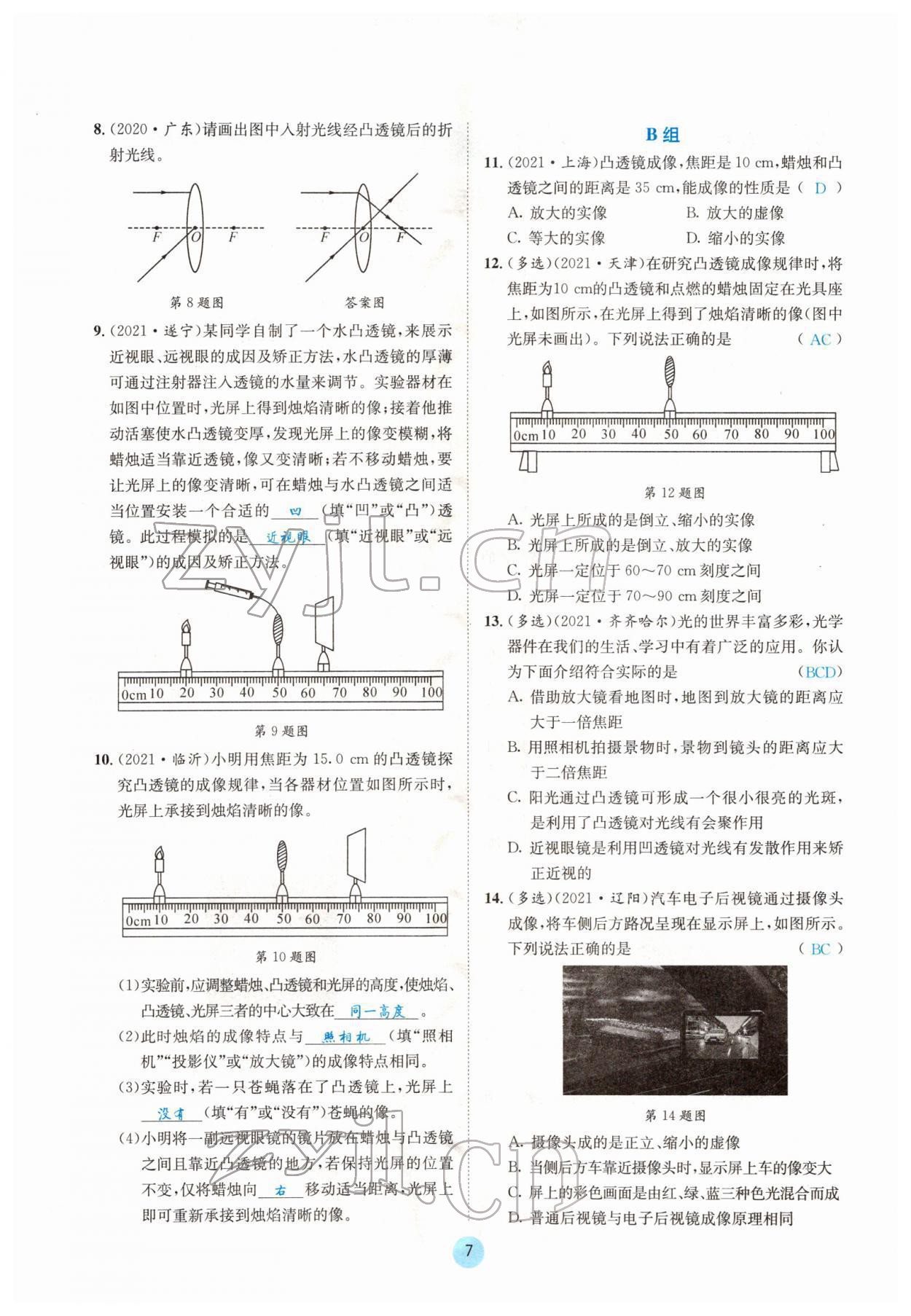 2022年蓉城中考物理 第7頁