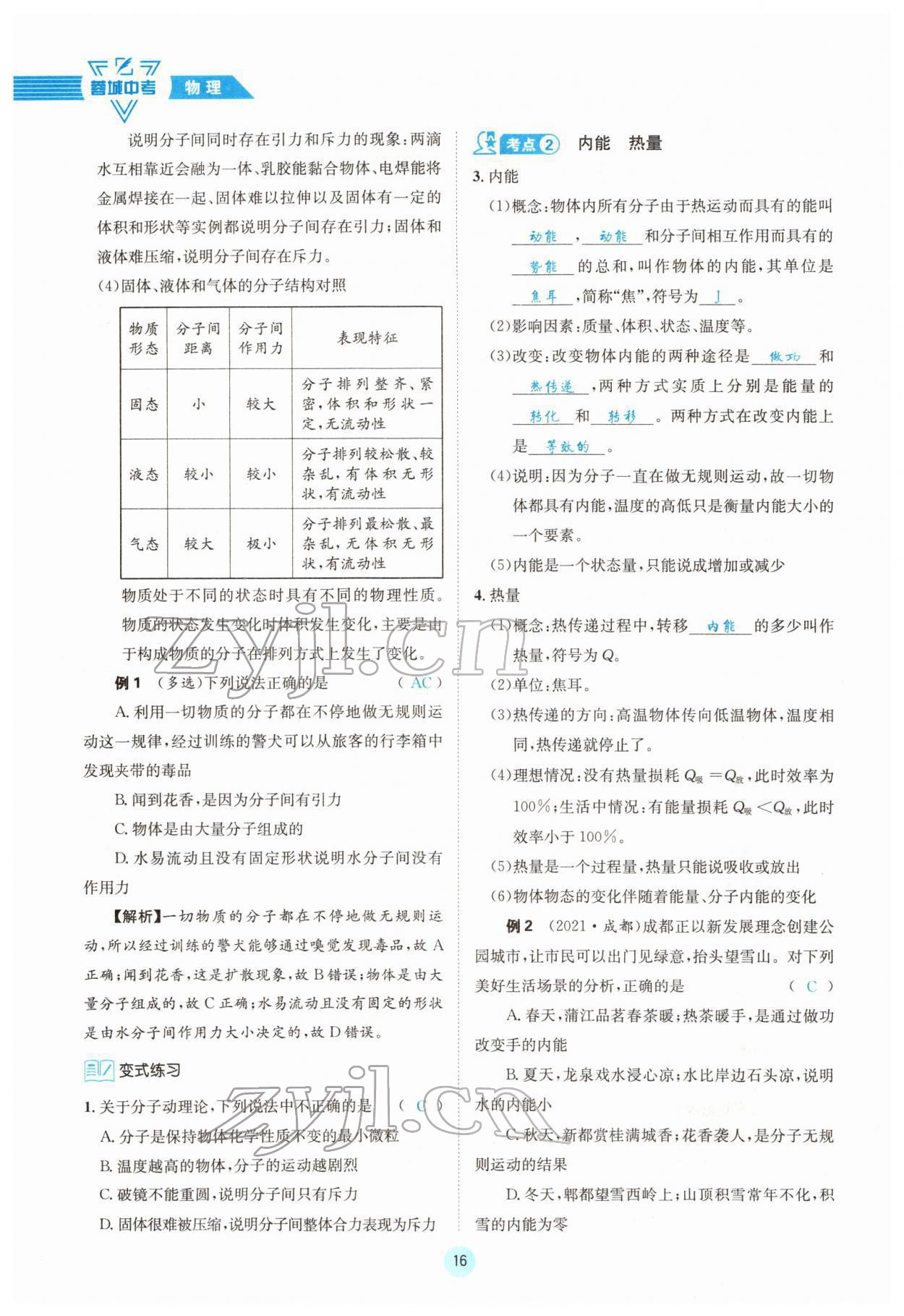 2022年蓉城中考物理 第16頁(yè)