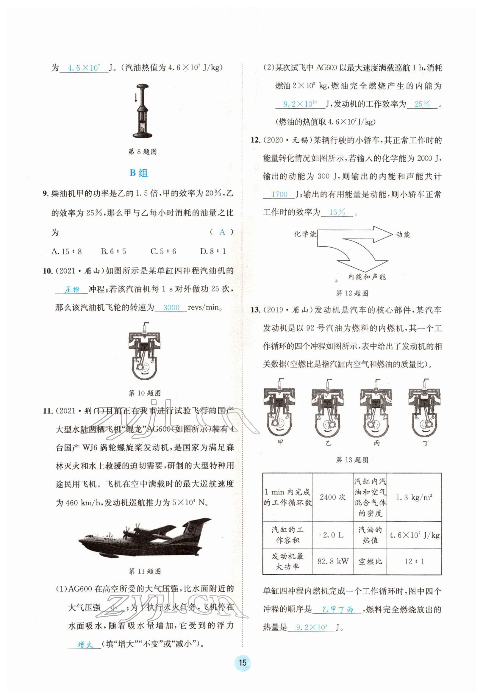 2022年蓉城中考物理 第15頁