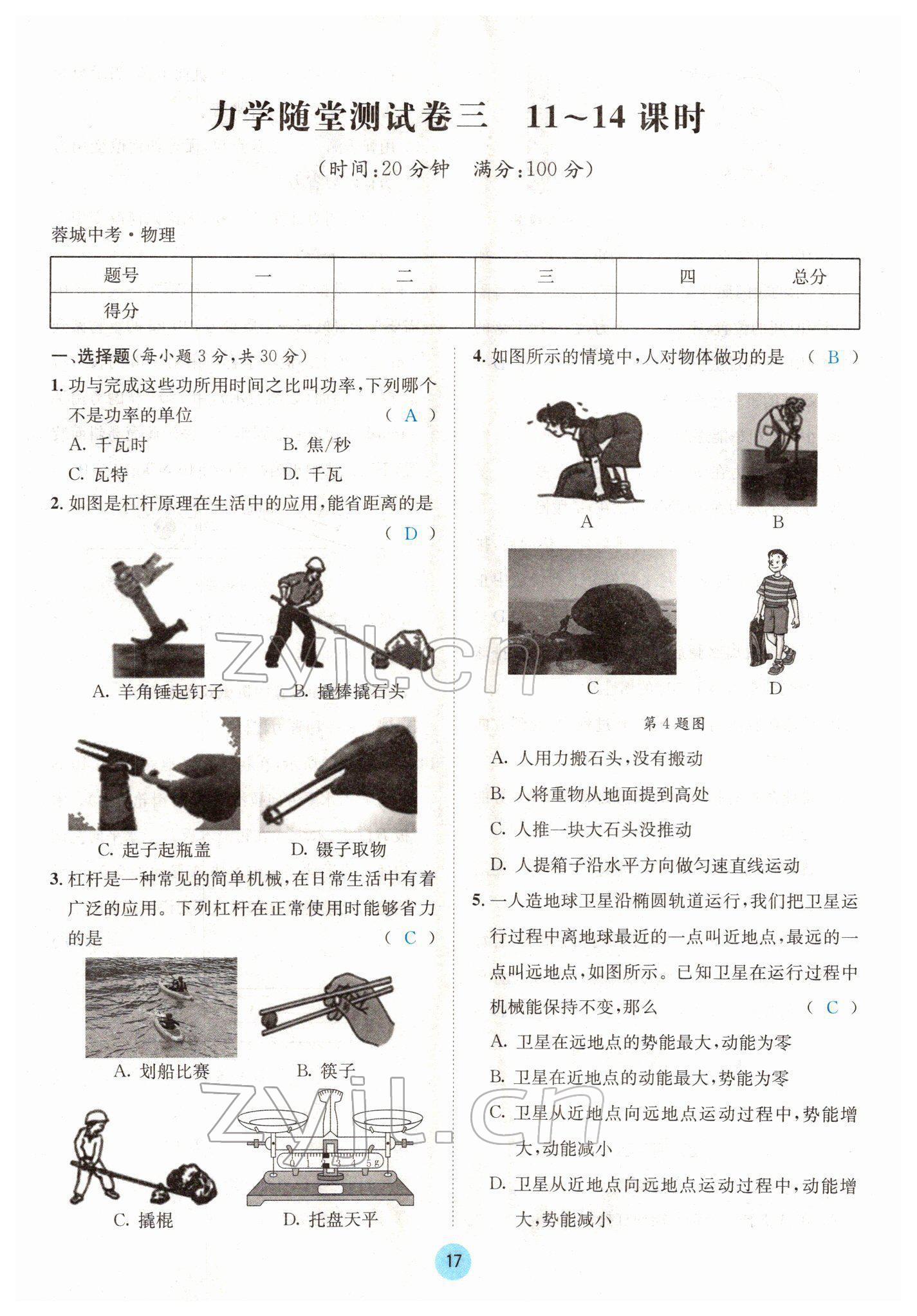 2022年蓉城中考物理 参考答案第17页