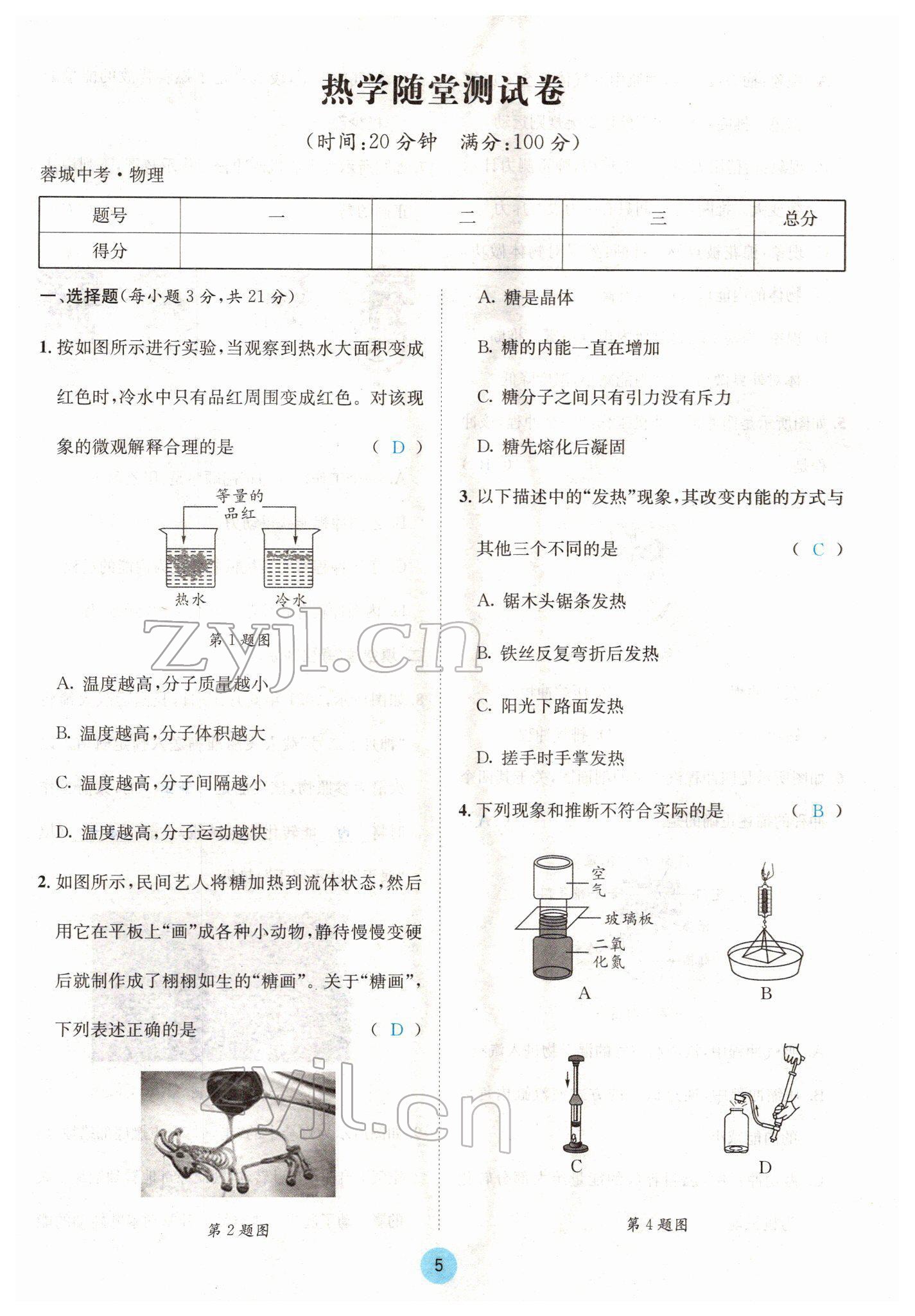 2022年蓉城中考物理 參考答案第5頁