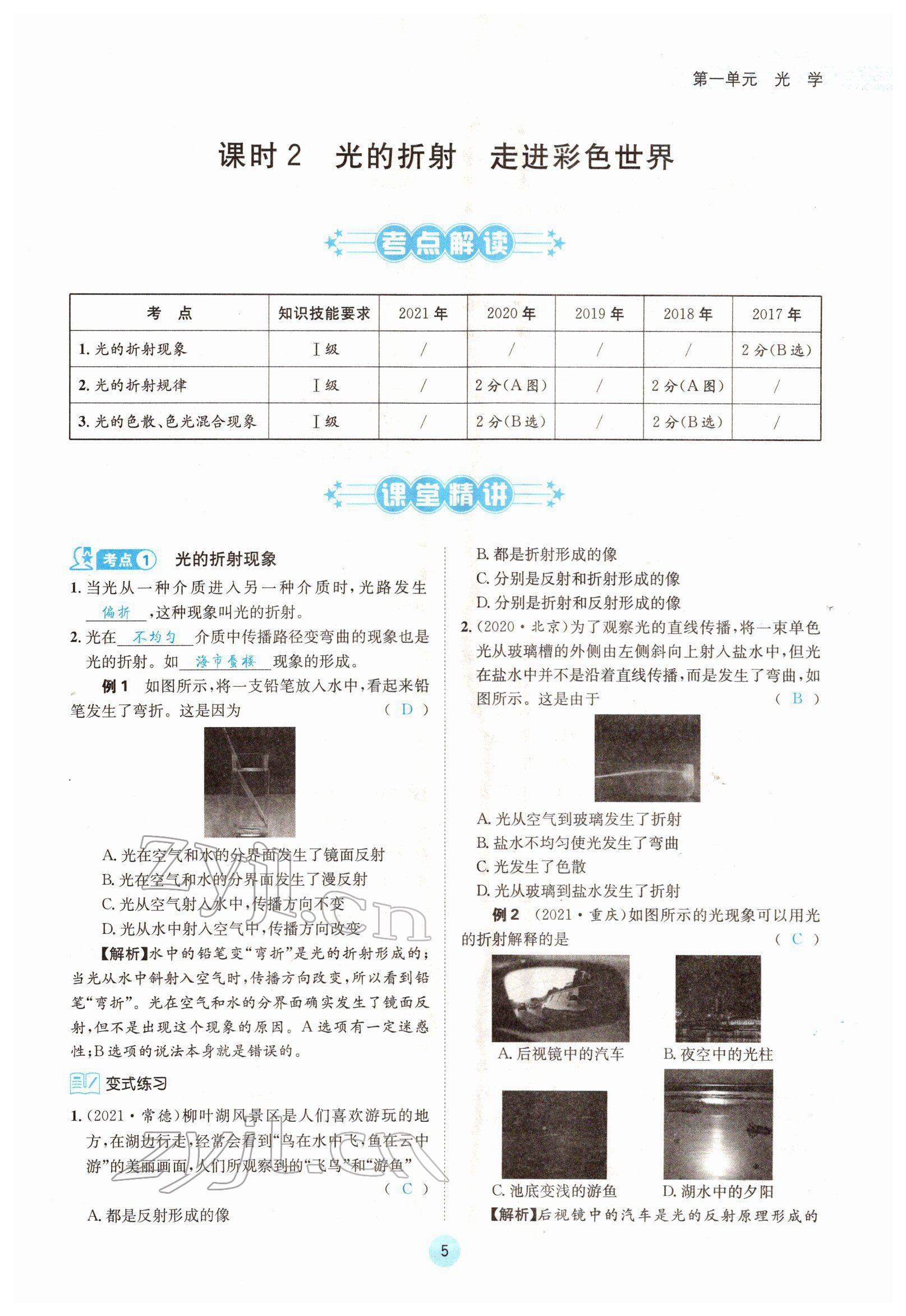 2022年蓉城中考物理 第5頁