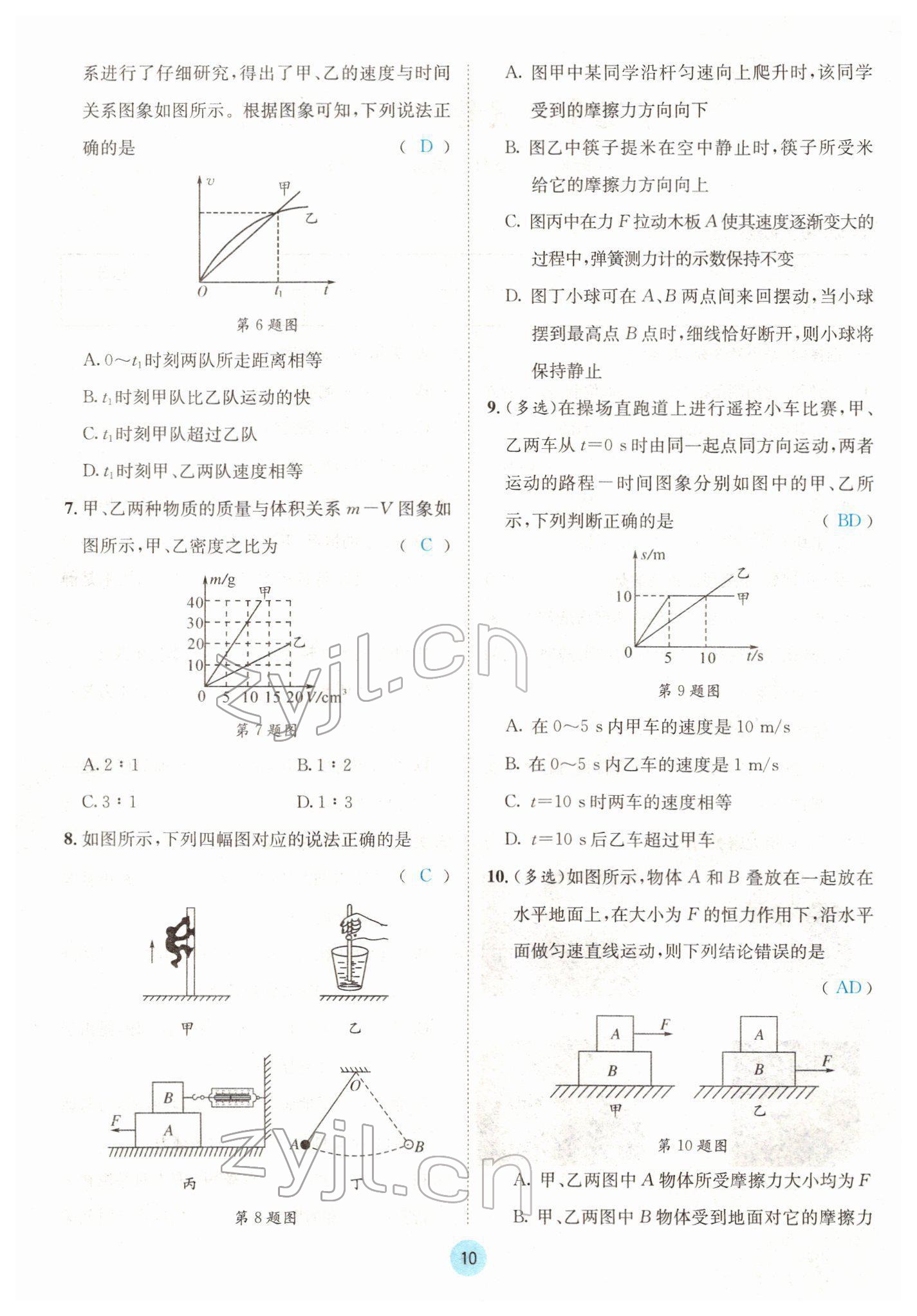 2022年蓉城中考物理 参考答案第10页