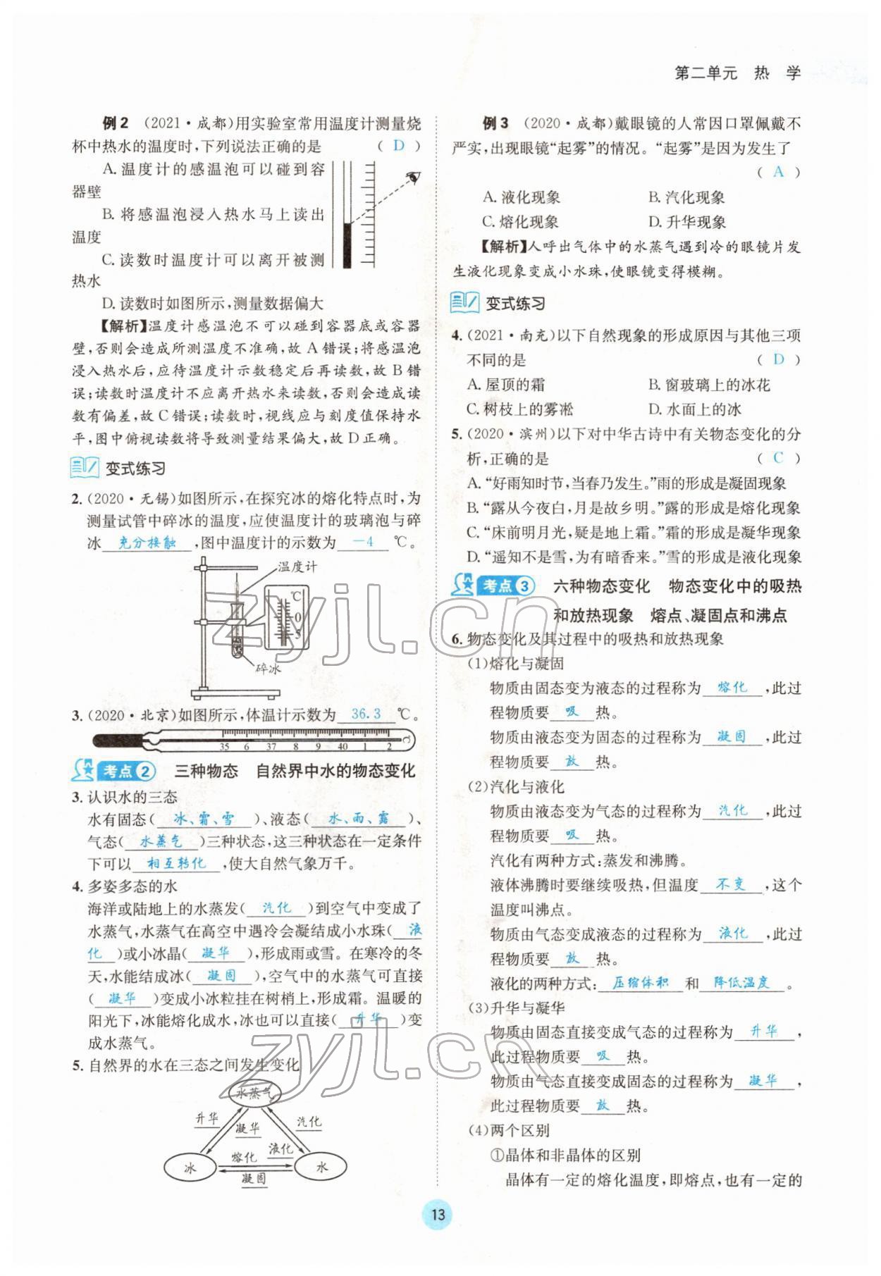 2022年蓉城中考物理 第13页