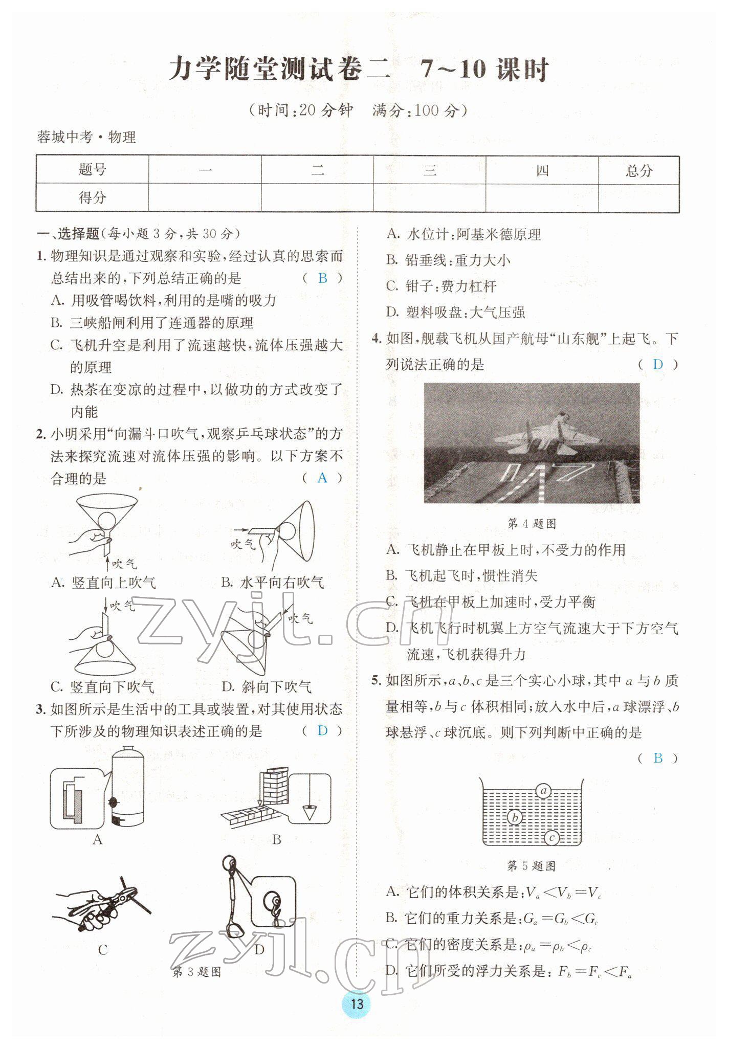 2022年蓉城中考物理 參考答案第13頁