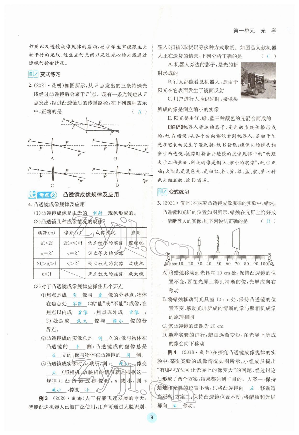 2022年蓉城中考物理 第9頁(yè)