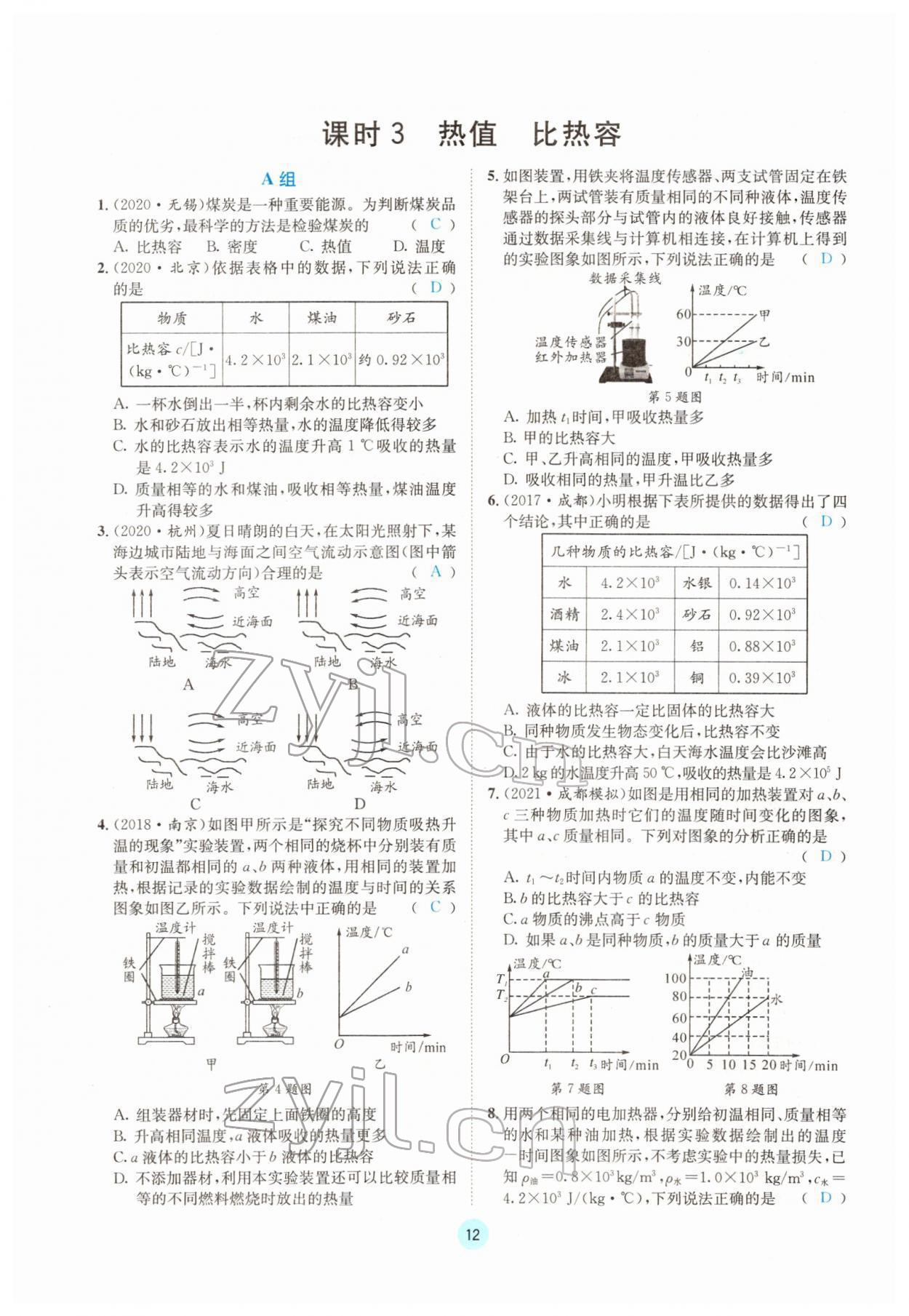 2022年蓉城中考物理 第12頁