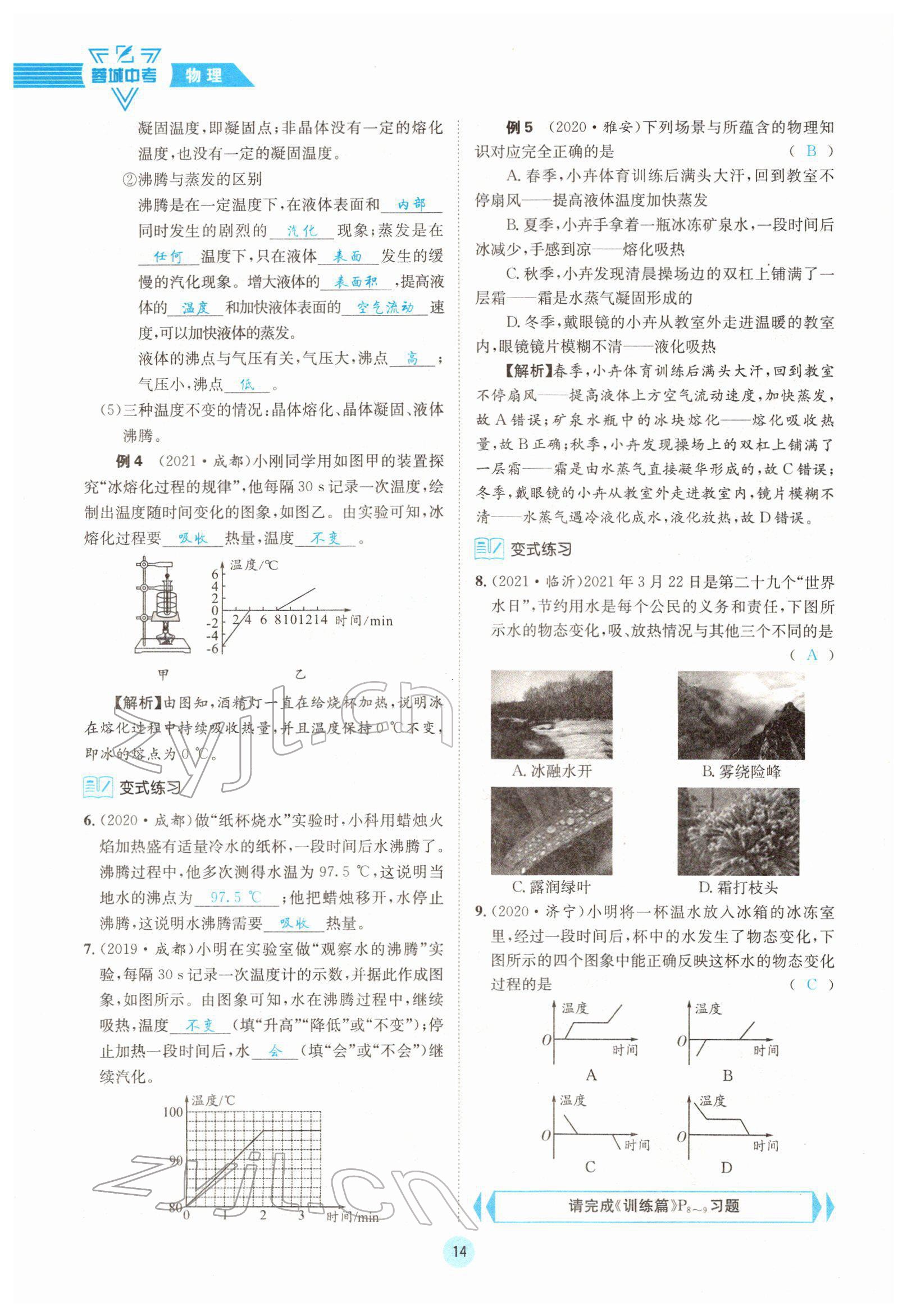 2022年蓉城中考物理 第14页