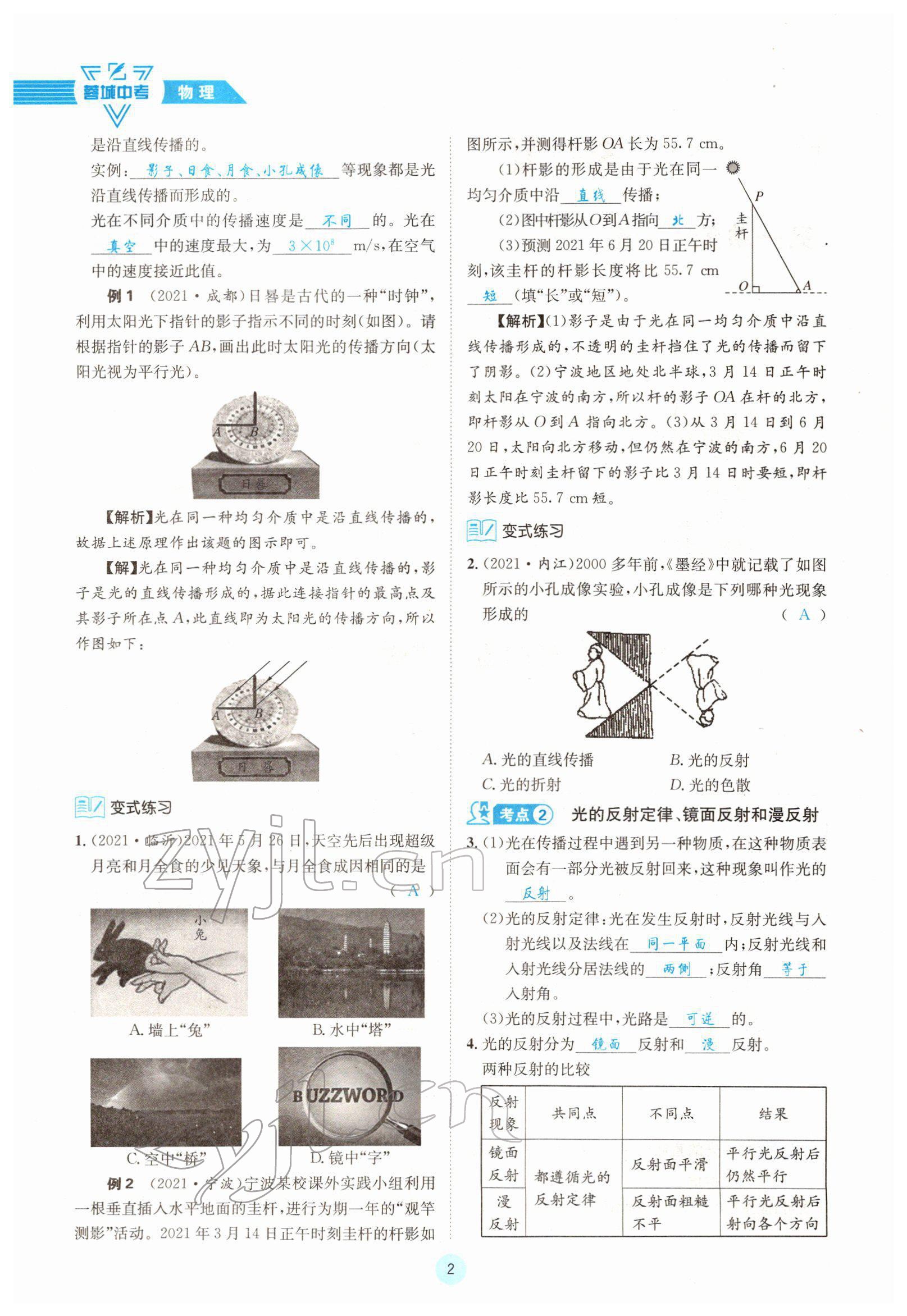 2022年蓉城中考物理 第2頁