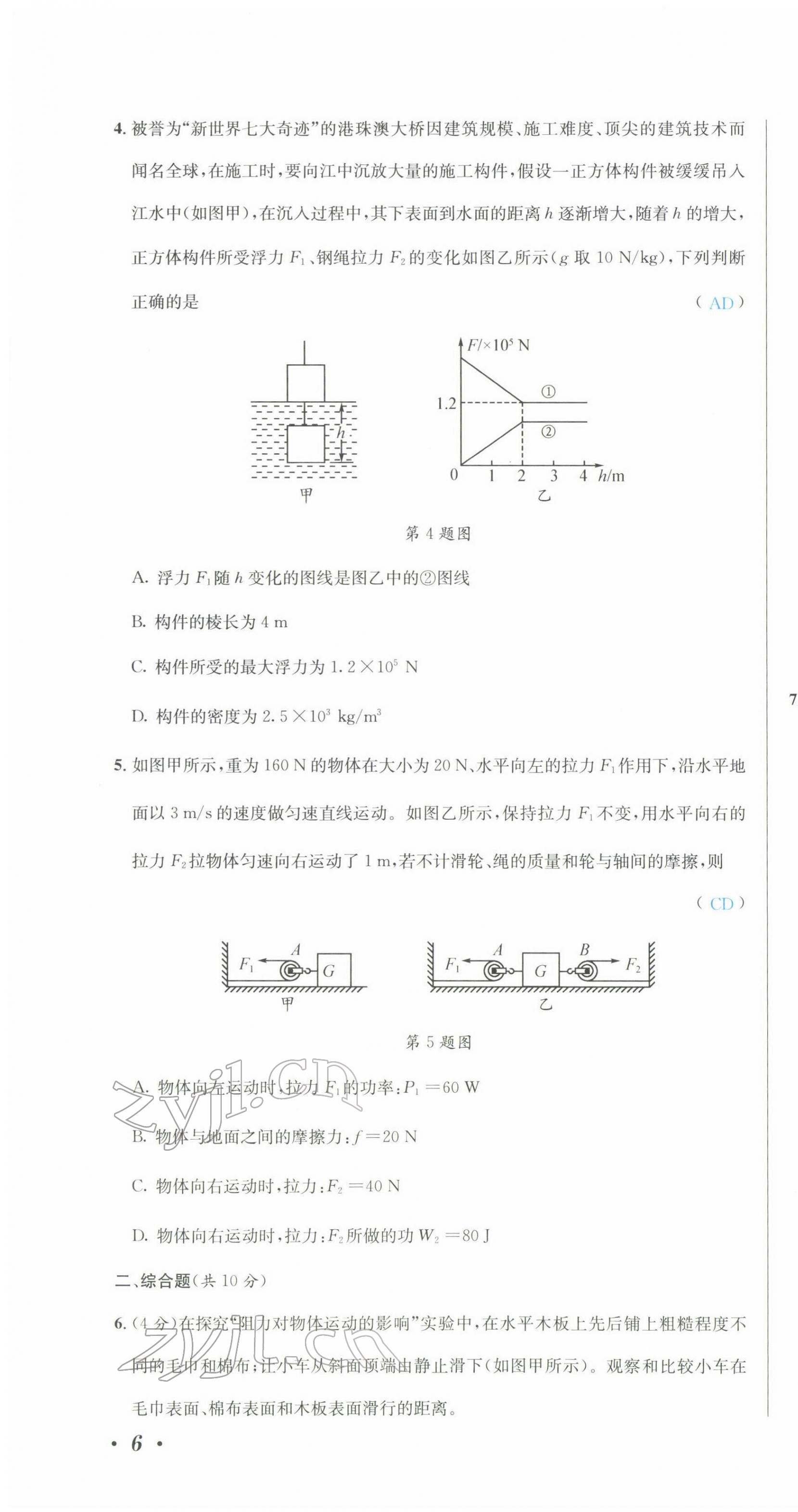 2022年蓉城中考物理 第16頁(yè)