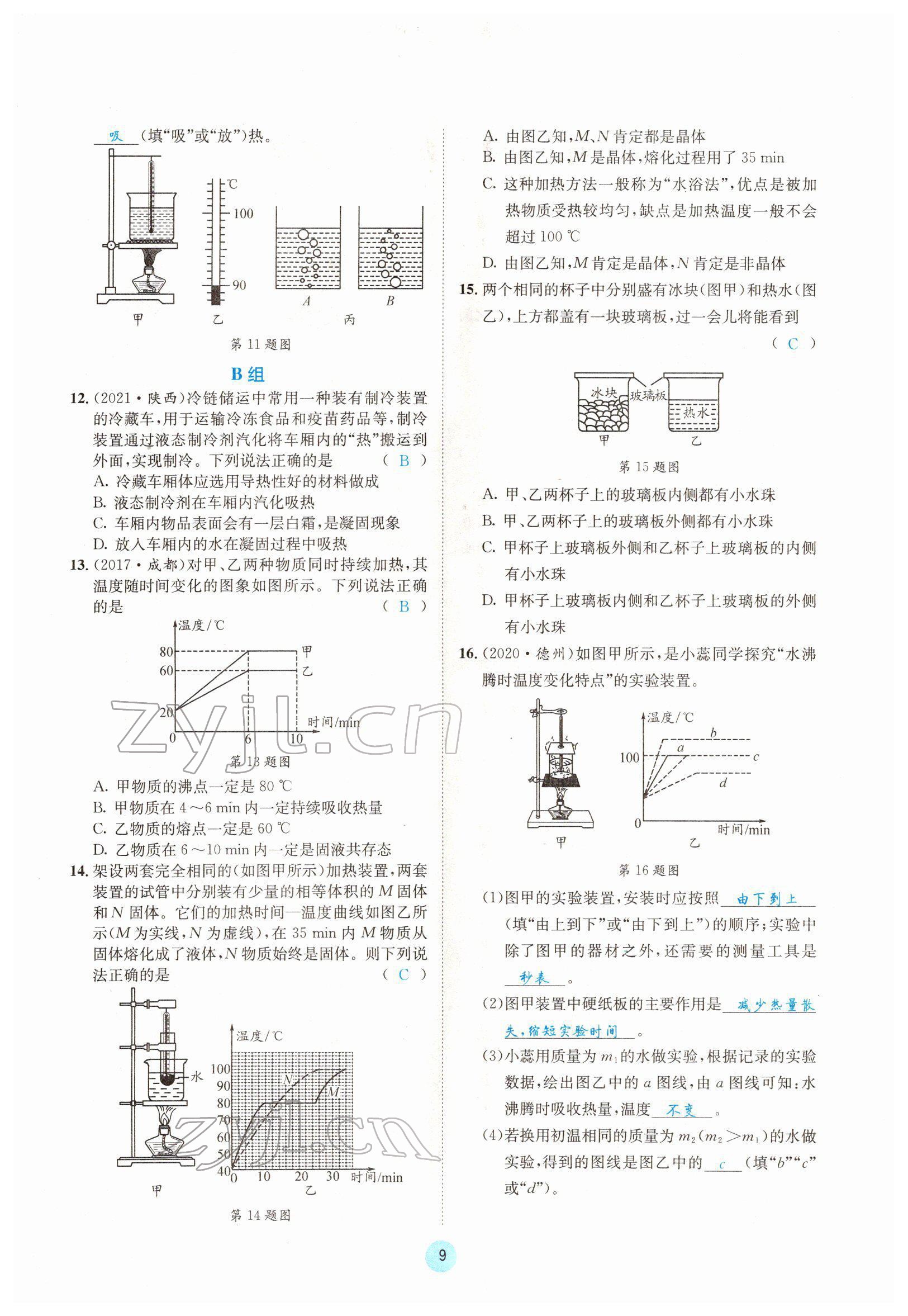 2022年蓉城中考物理 第9頁