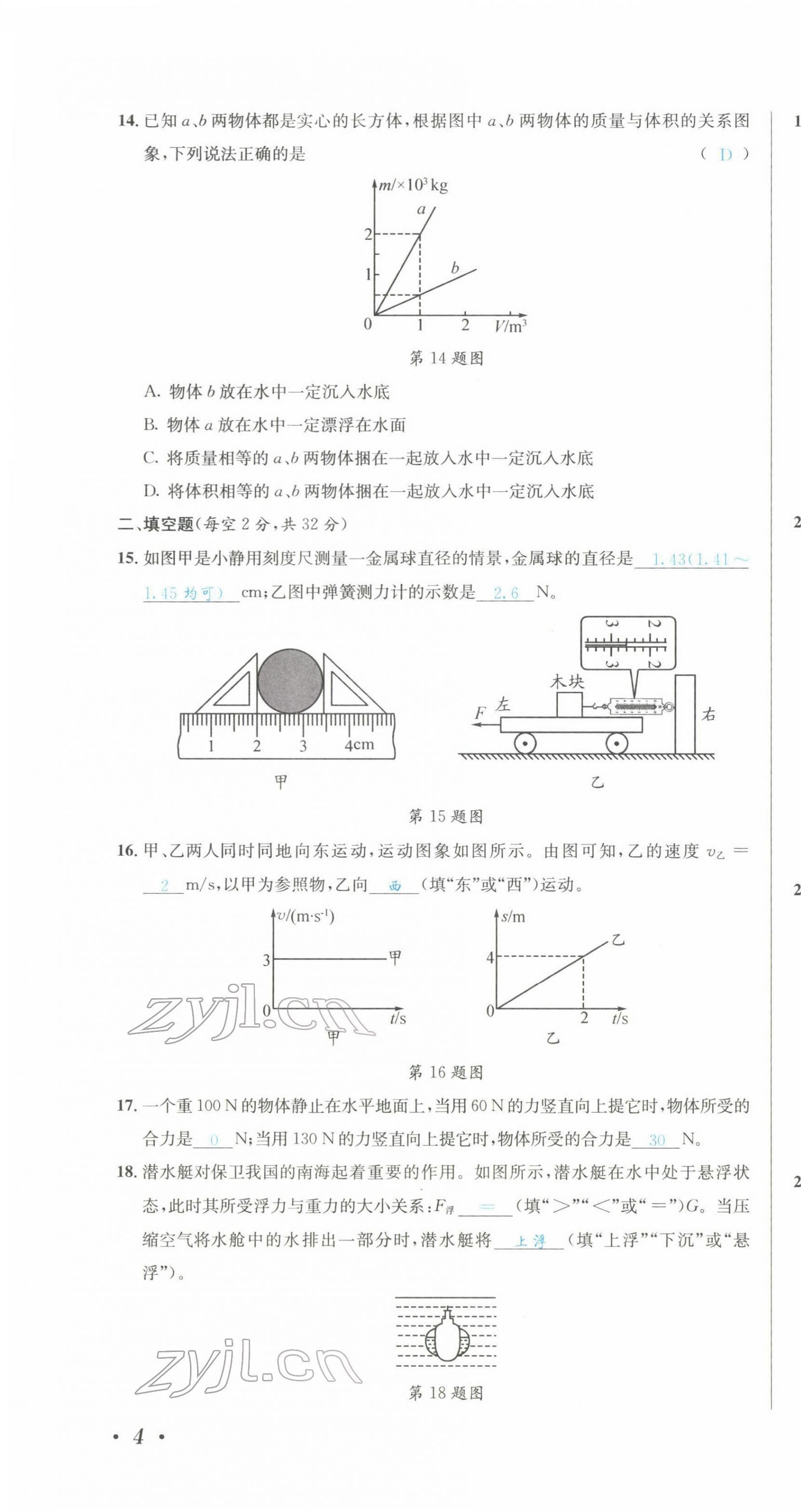 2022年蓉城中考物理 第10頁(yè)