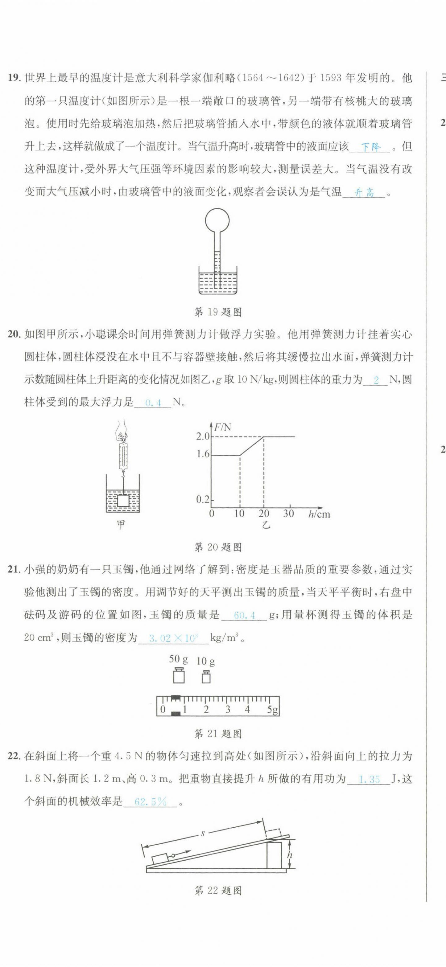 2022年蓉城中考物理 第11頁