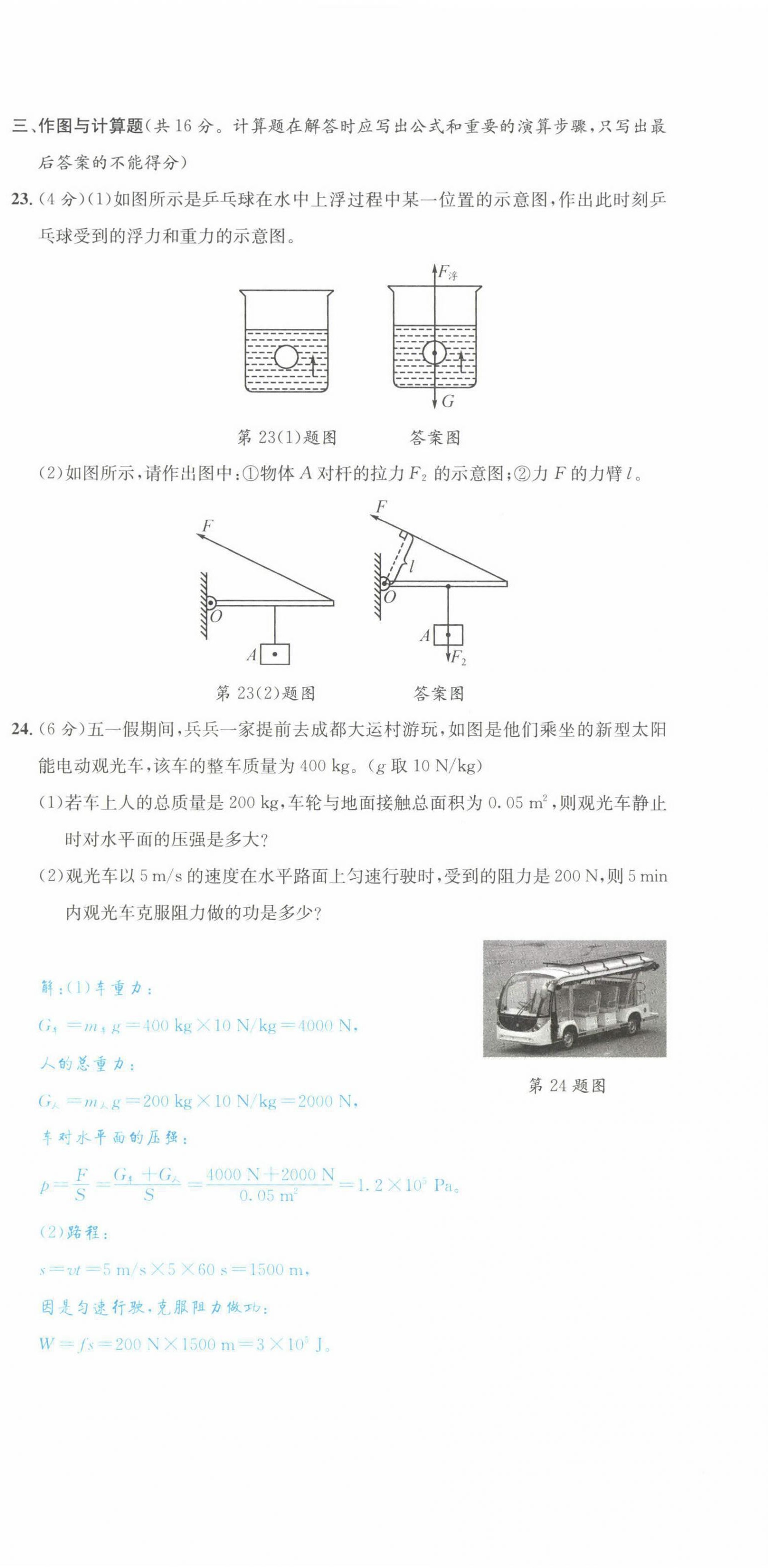 2022年蓉城中考物理 第12頁