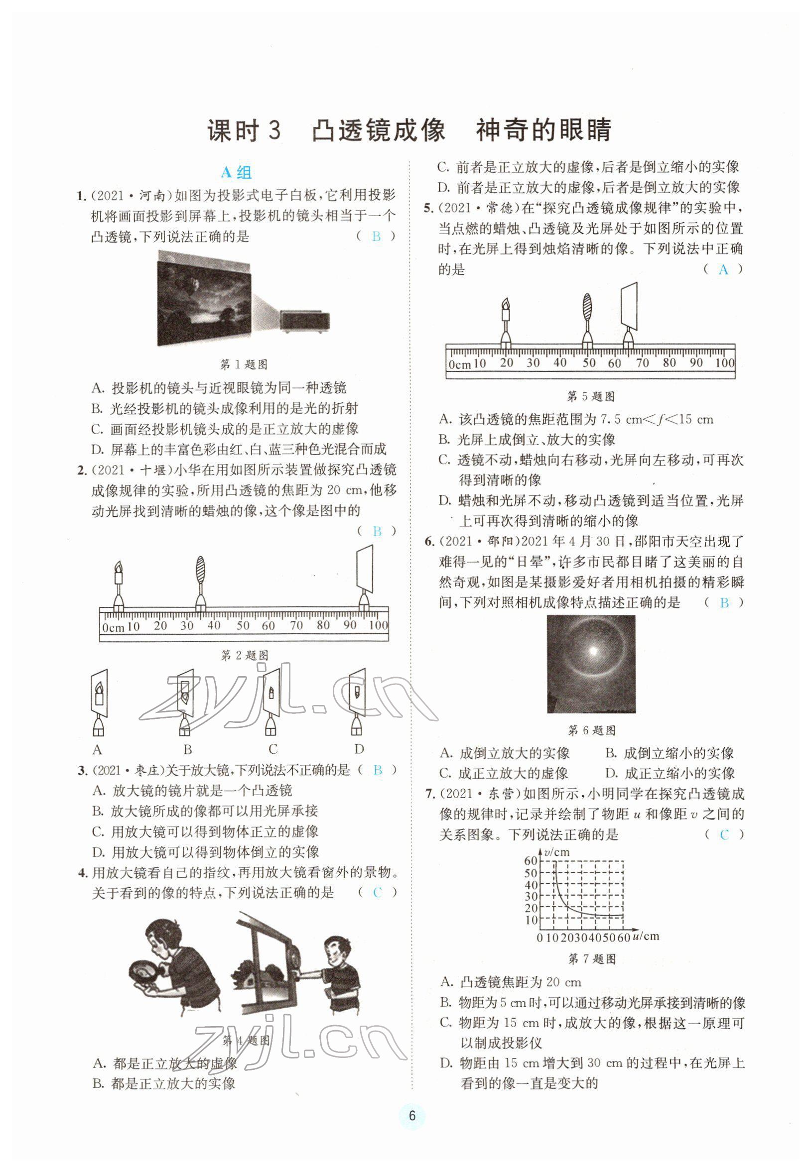 2022年蓉城中考物理 第6頁