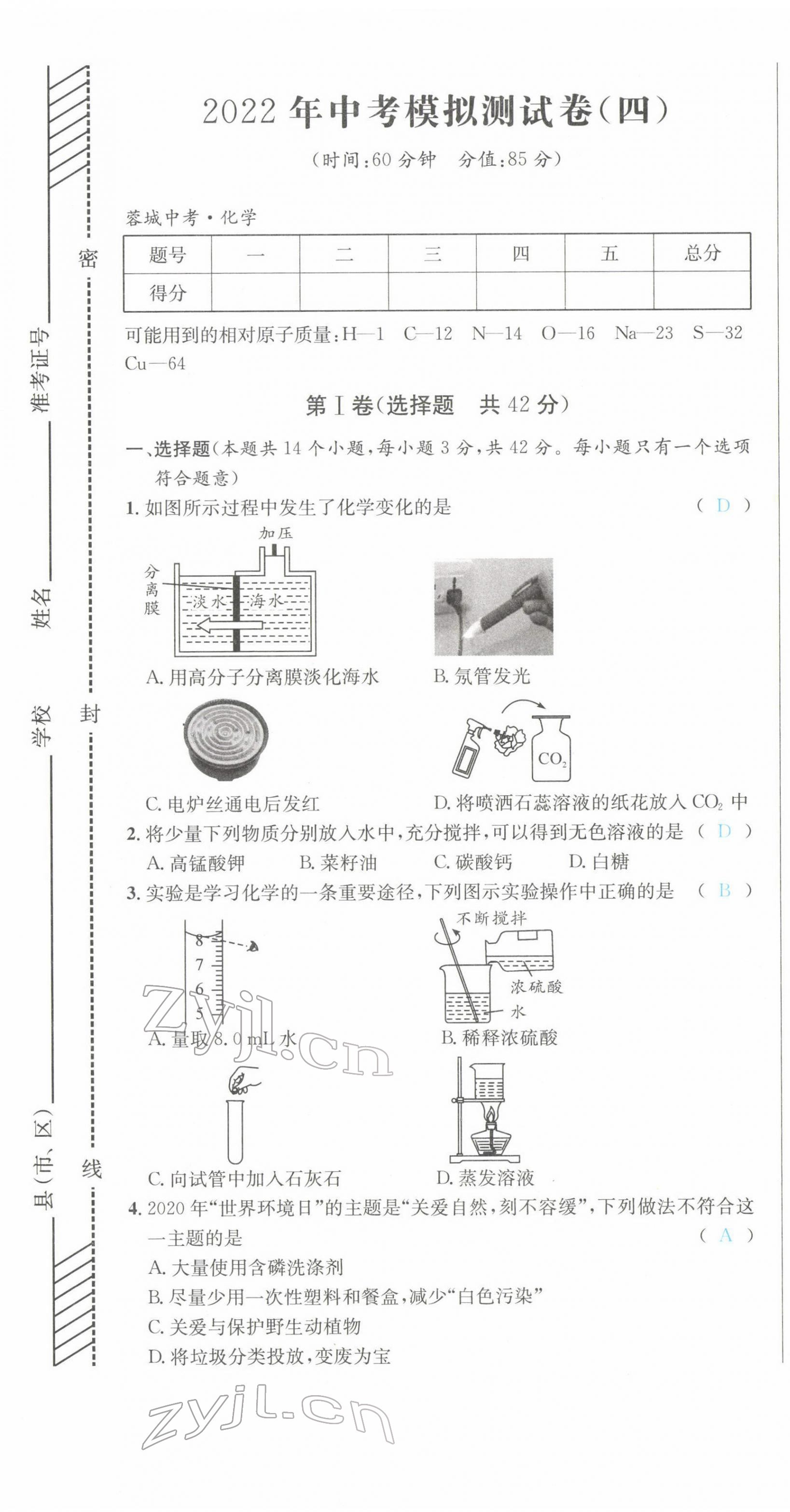 2022年蓉城中考化學(xué) 第19頁