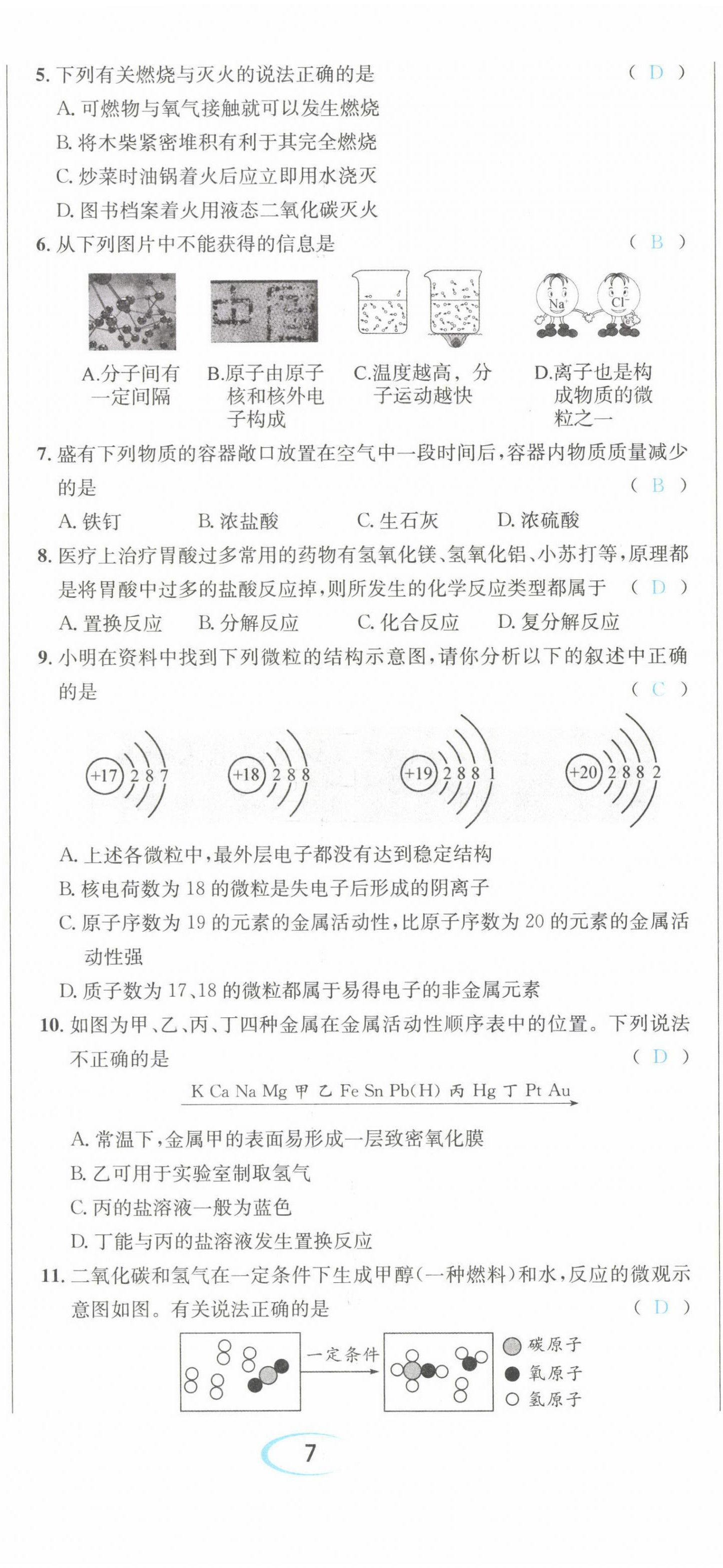 2022年蓉城中考化學(xué) 第20頁