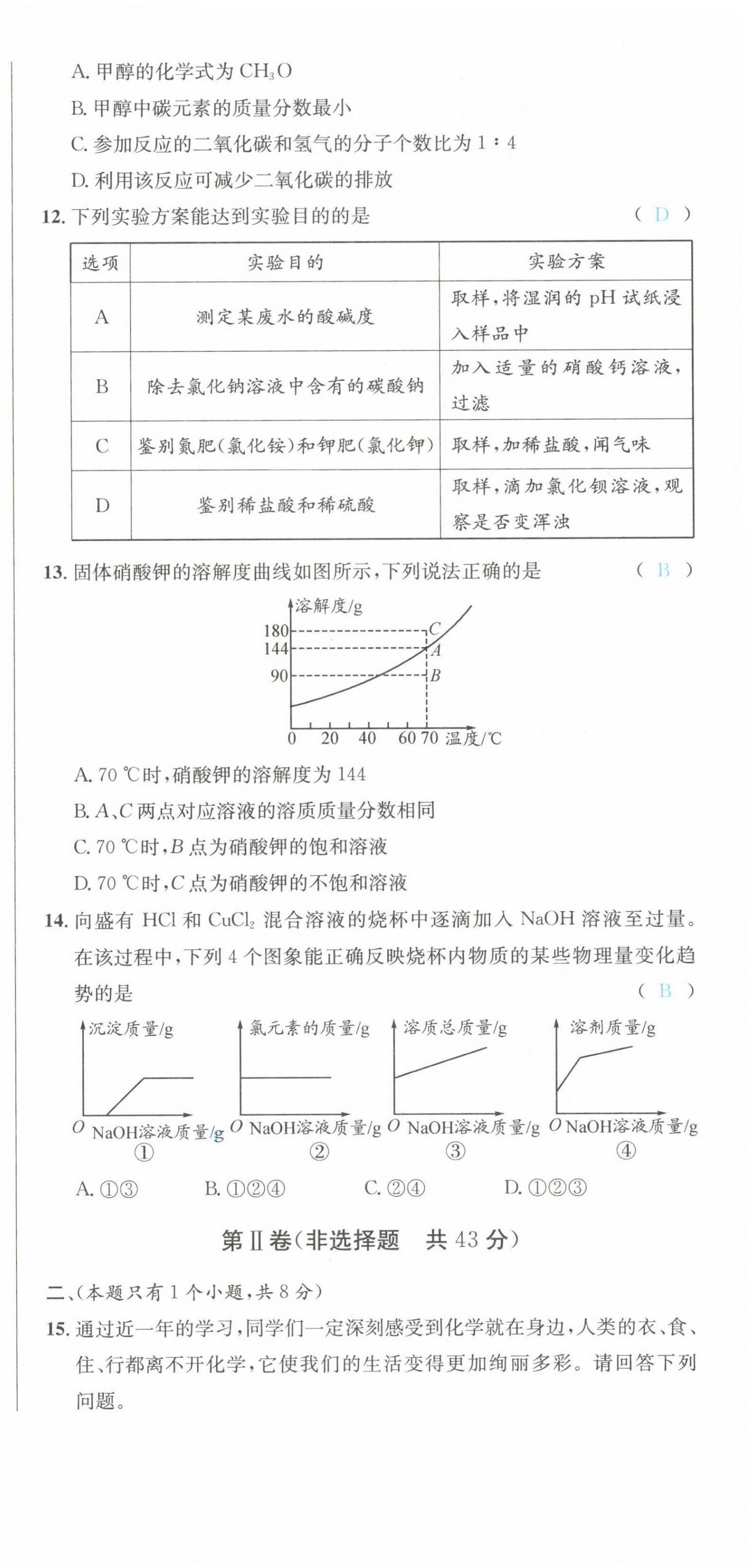 2022年蓉城中考化學(xué) 第21頁