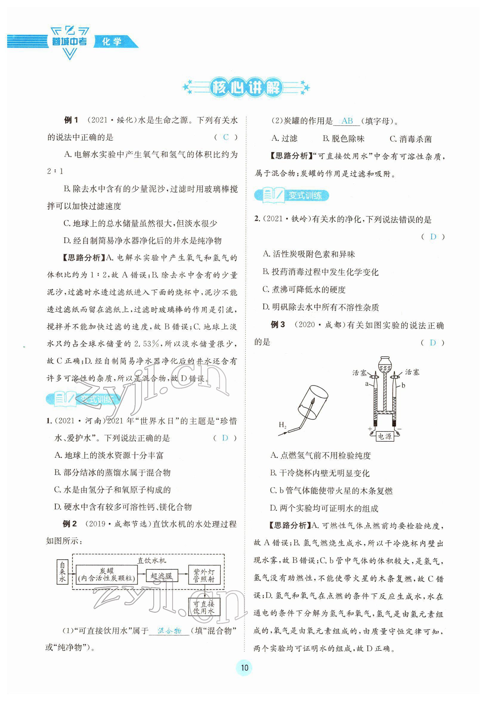 2022年蓉城中考化學(xué) 參考答案第10頁(yè)