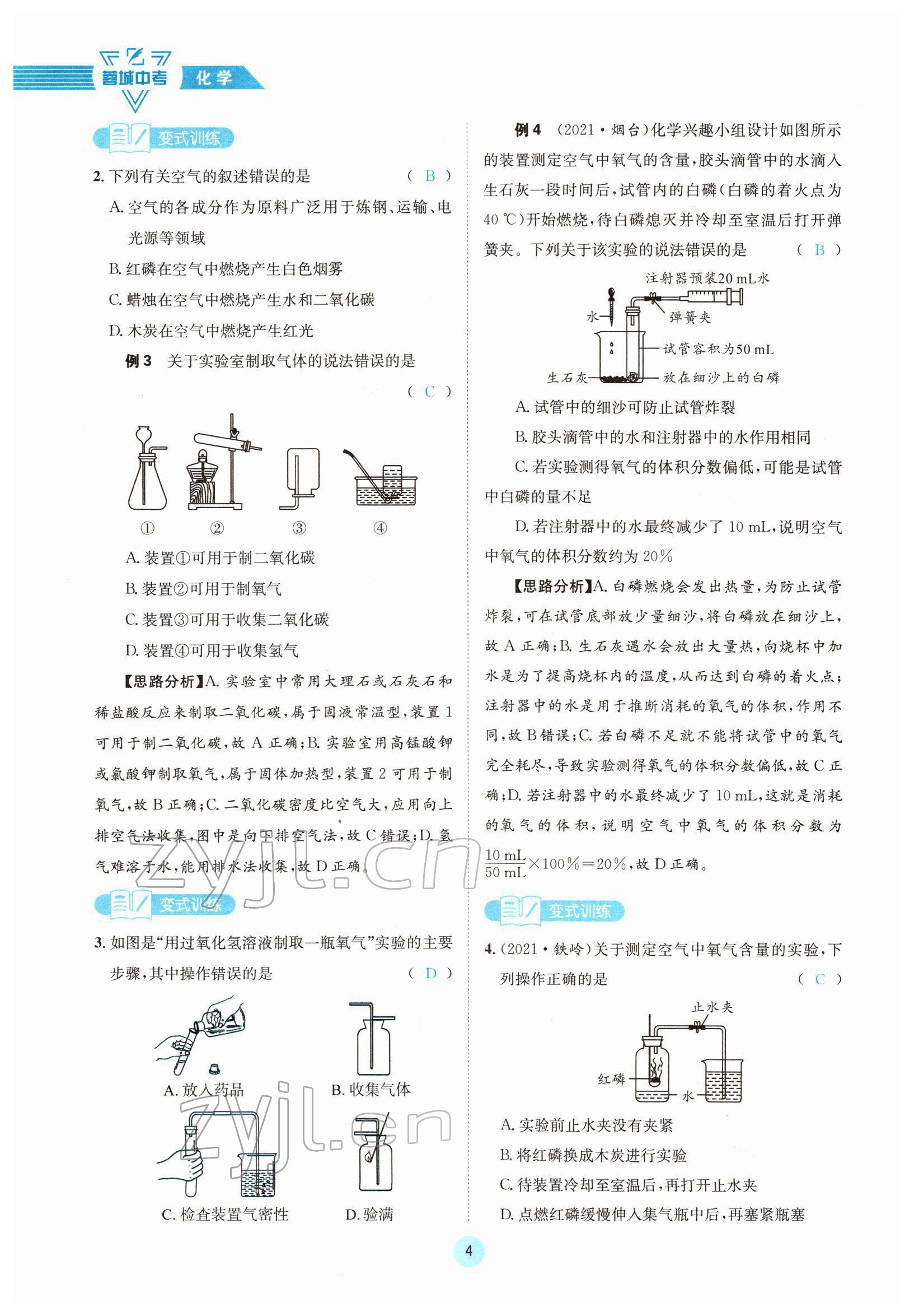 2022年蓉城中考化學(xué) 參考答案第4頁