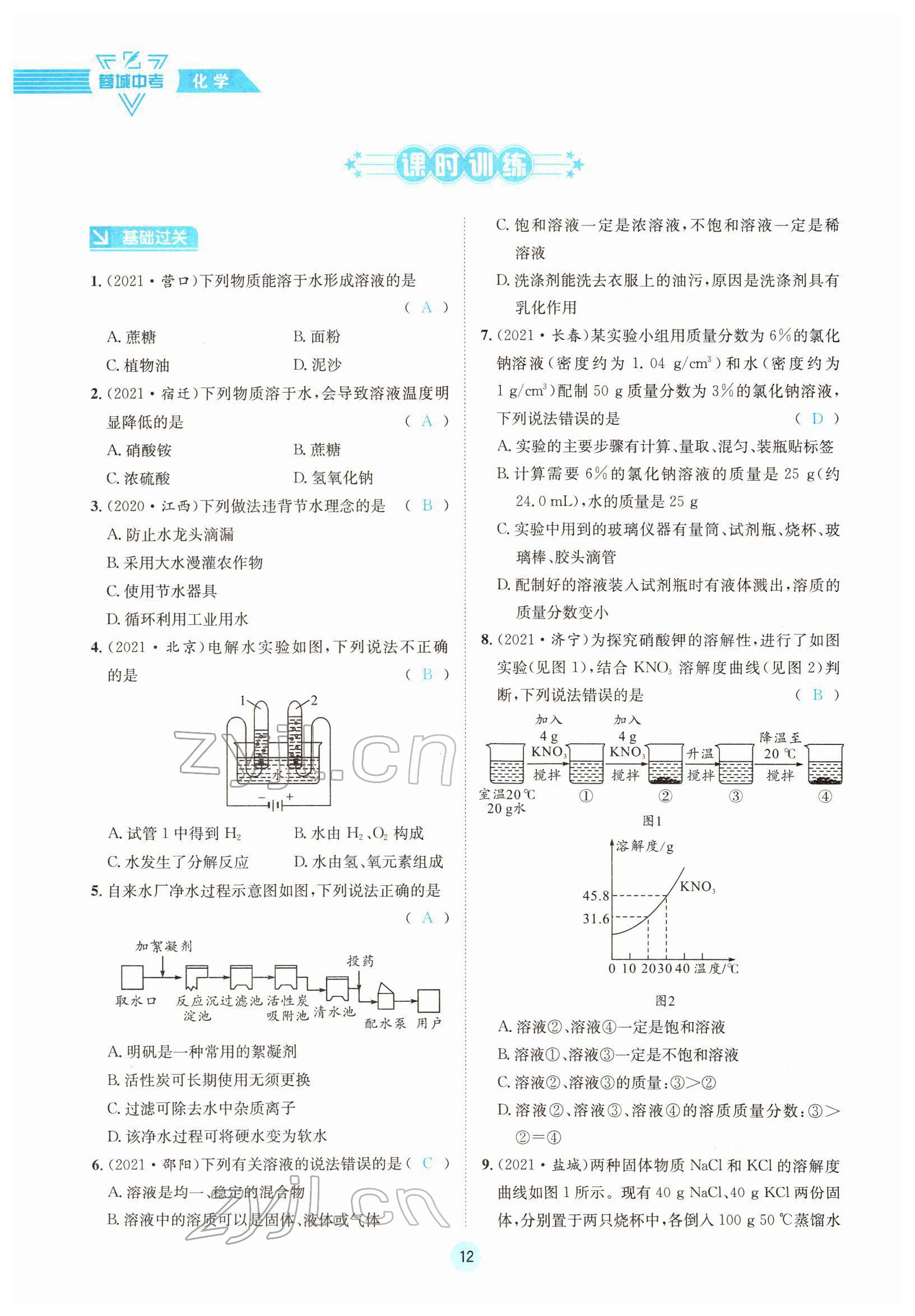 2022年蓉城中考化學(xué) 參考答案第12頁