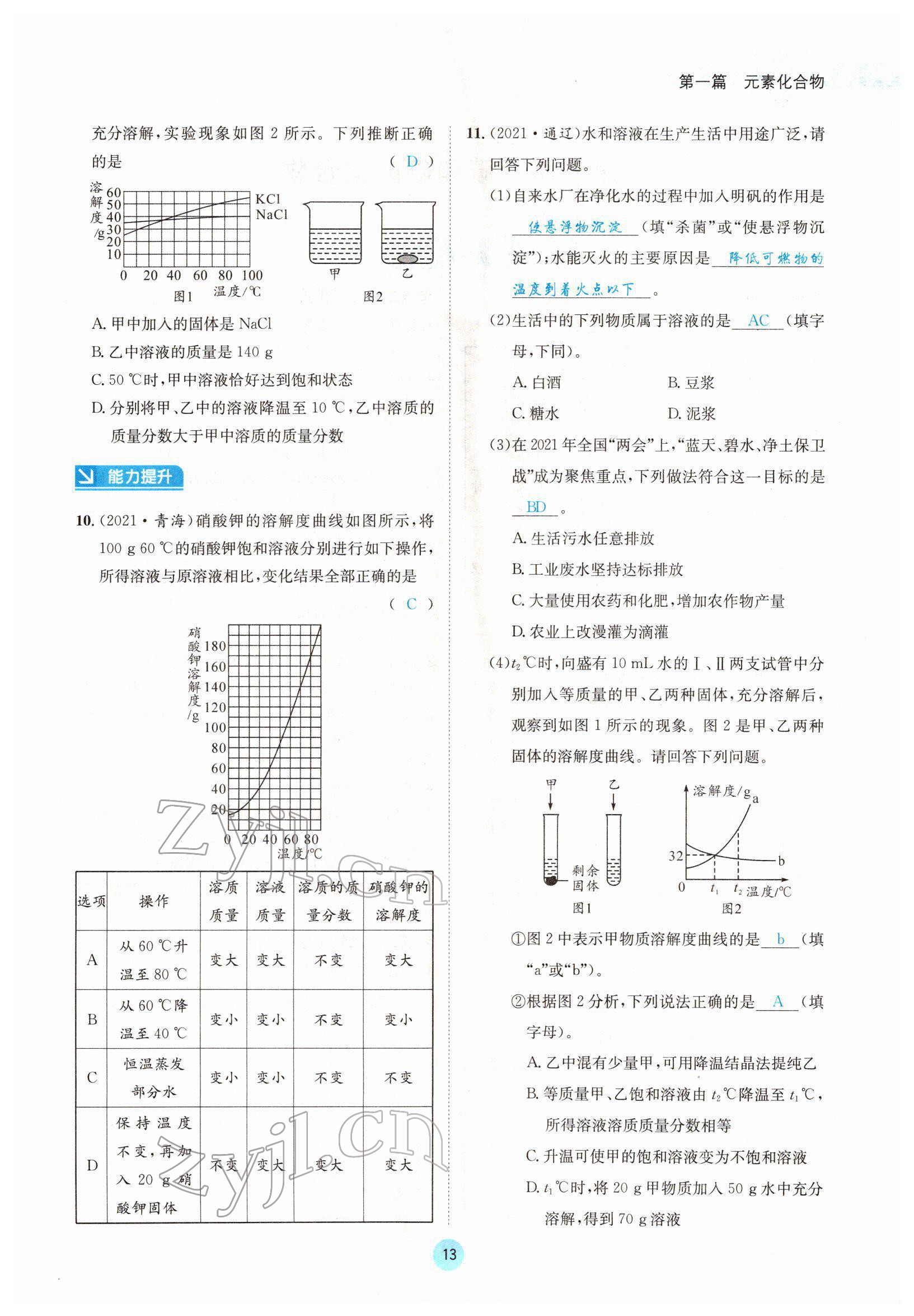 2022年蓉城中考化學(xué) 參考答案第13頁