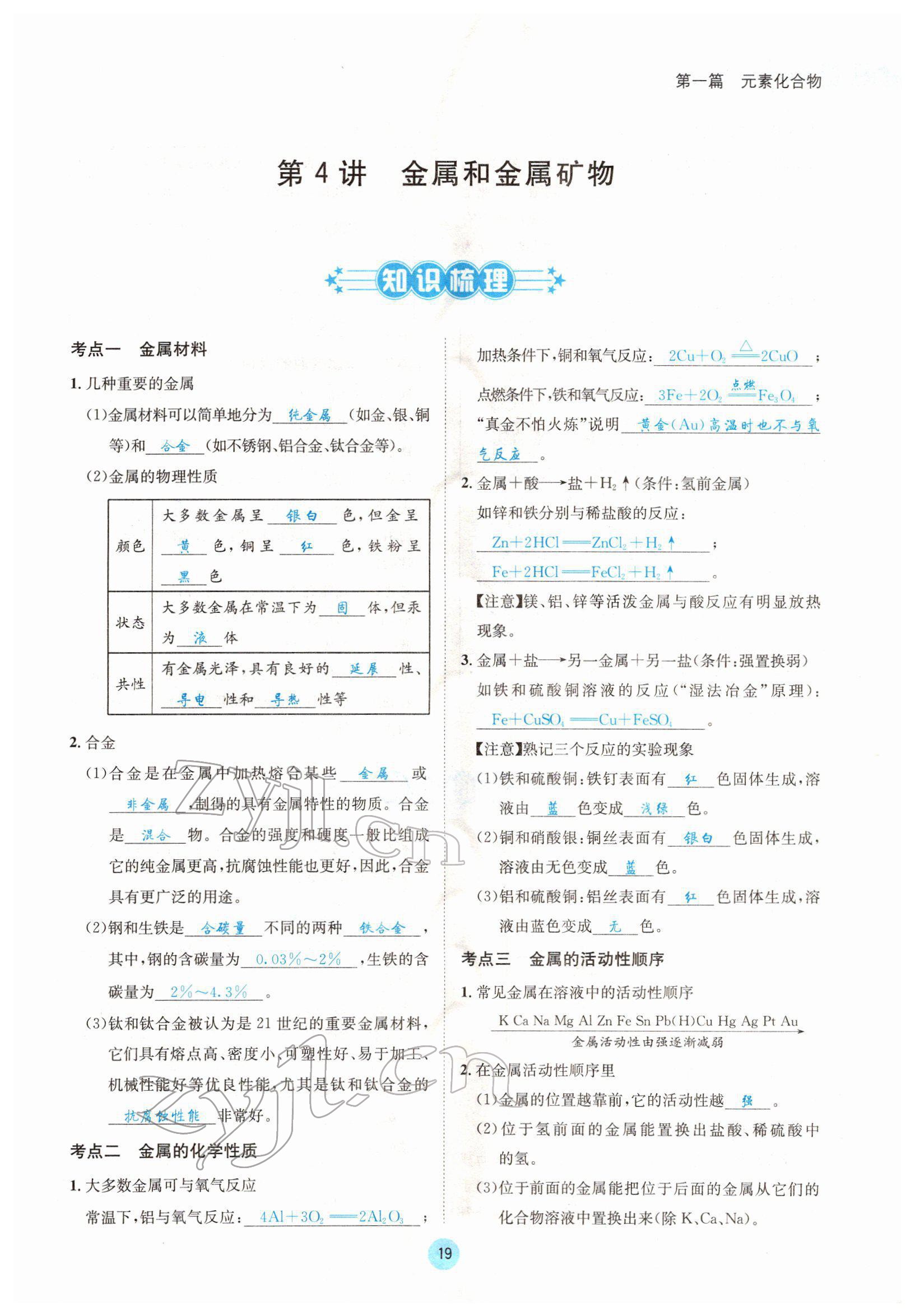 2022年蓉城中考化學(xué) 參考答案第19頁(yè)