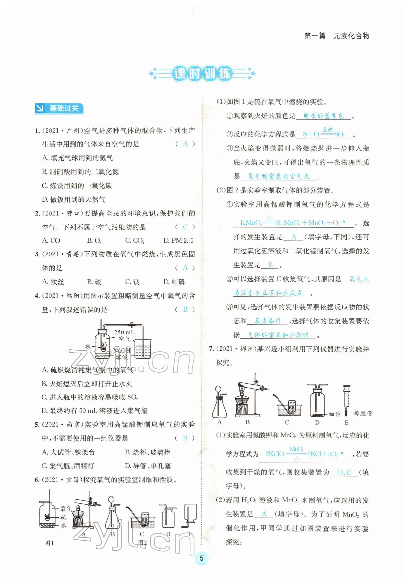 2022年蓉城中考化學(xué) 參考答案第5頁(yè)